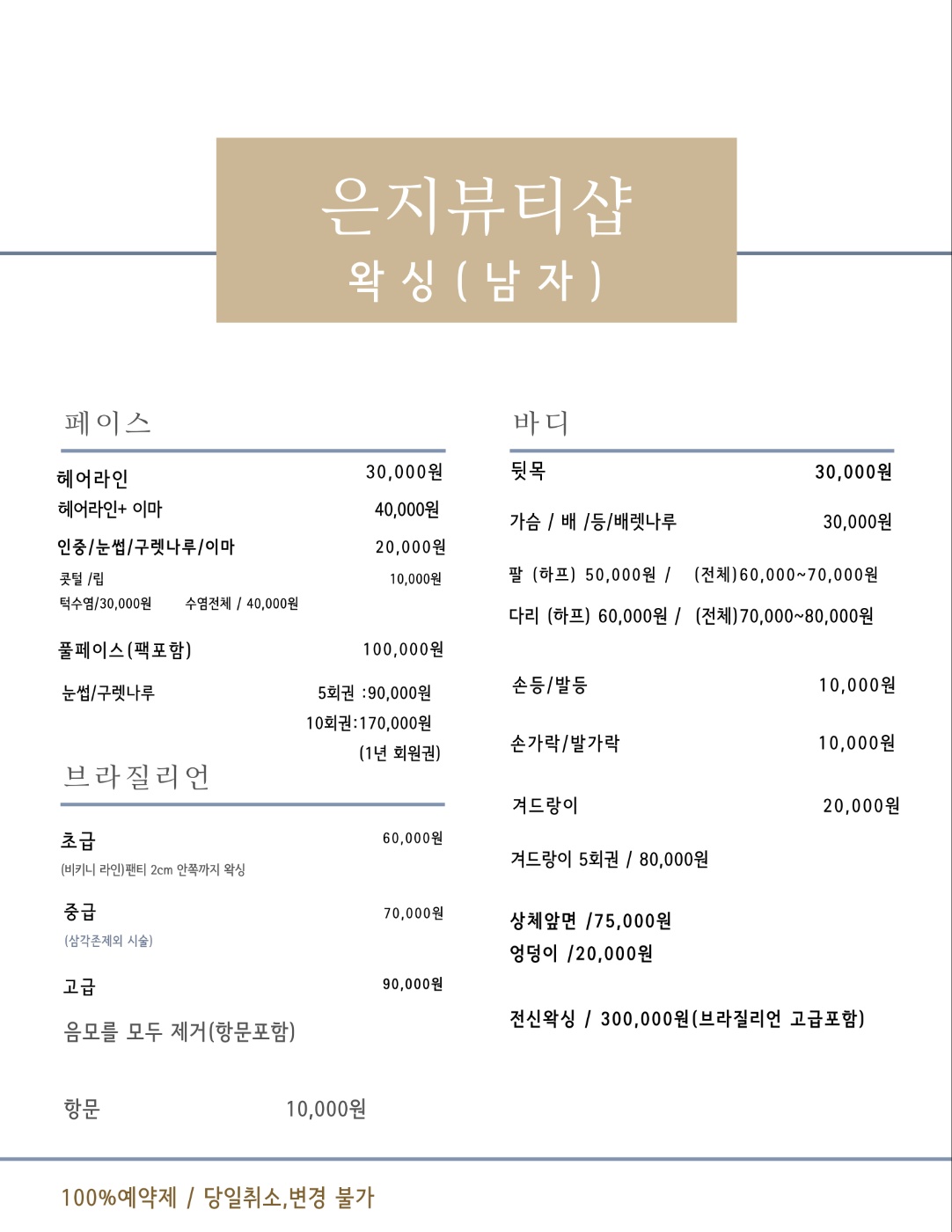 은지뷰티샵