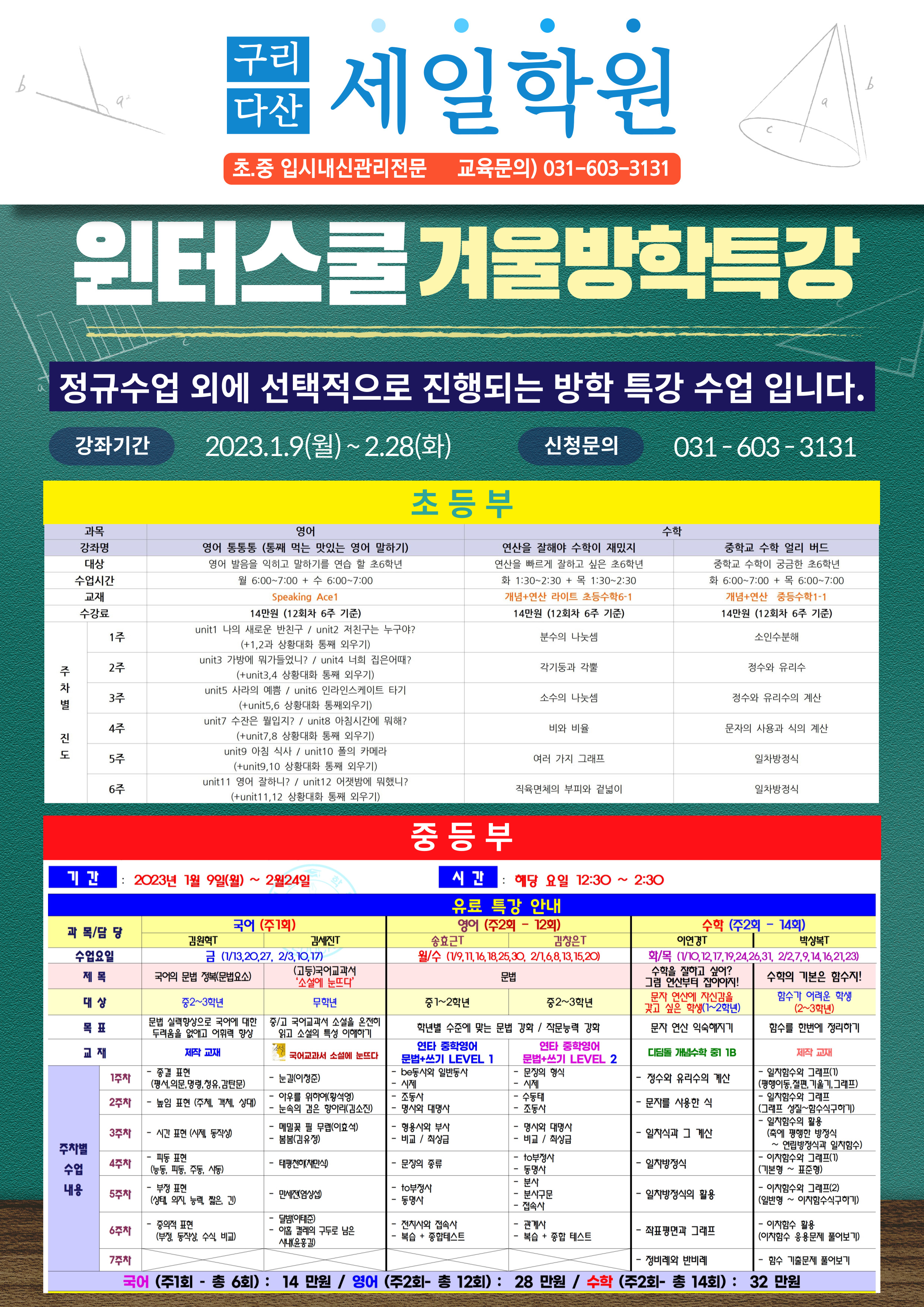 대명학원 동부캠퍼스