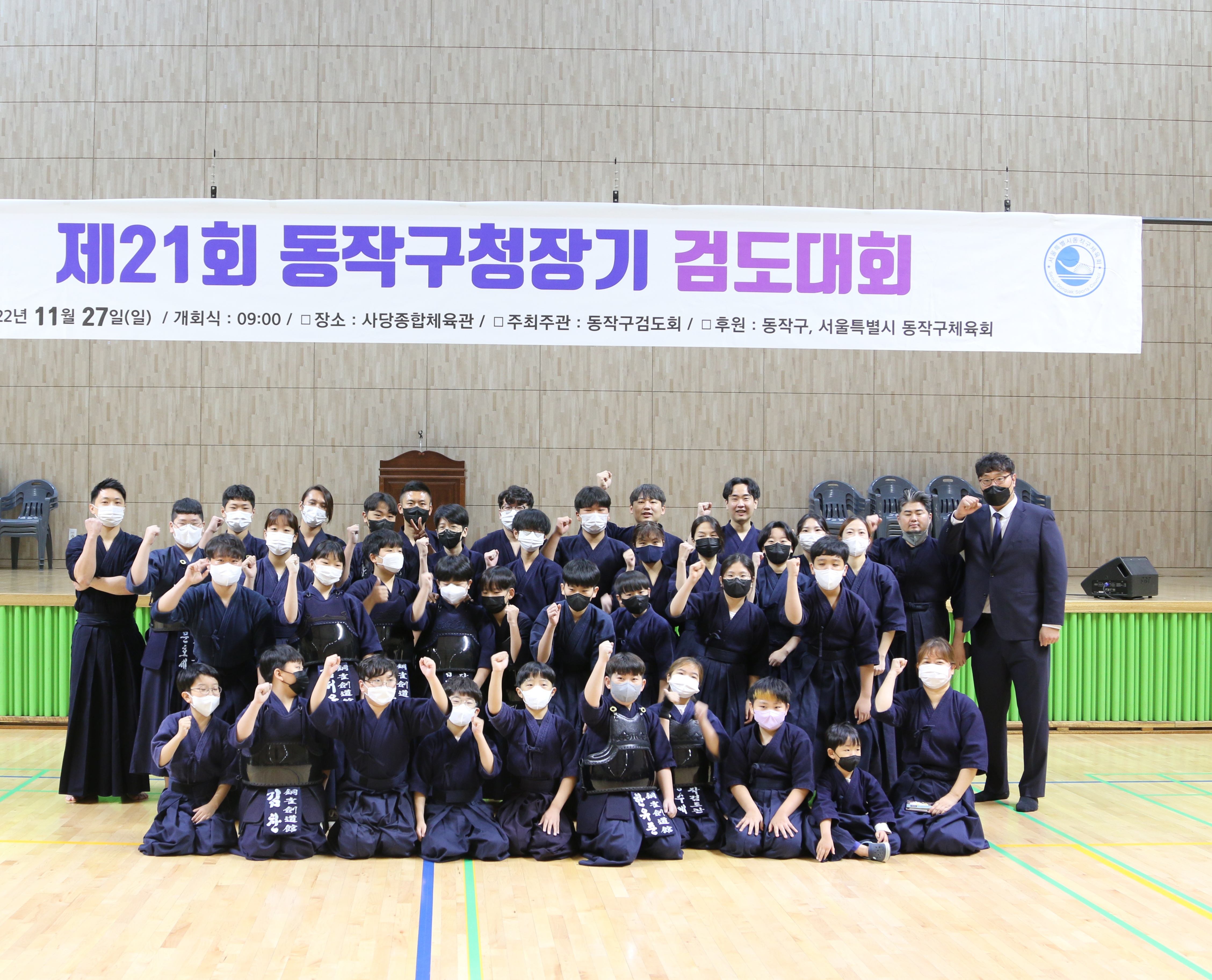 동작검도관