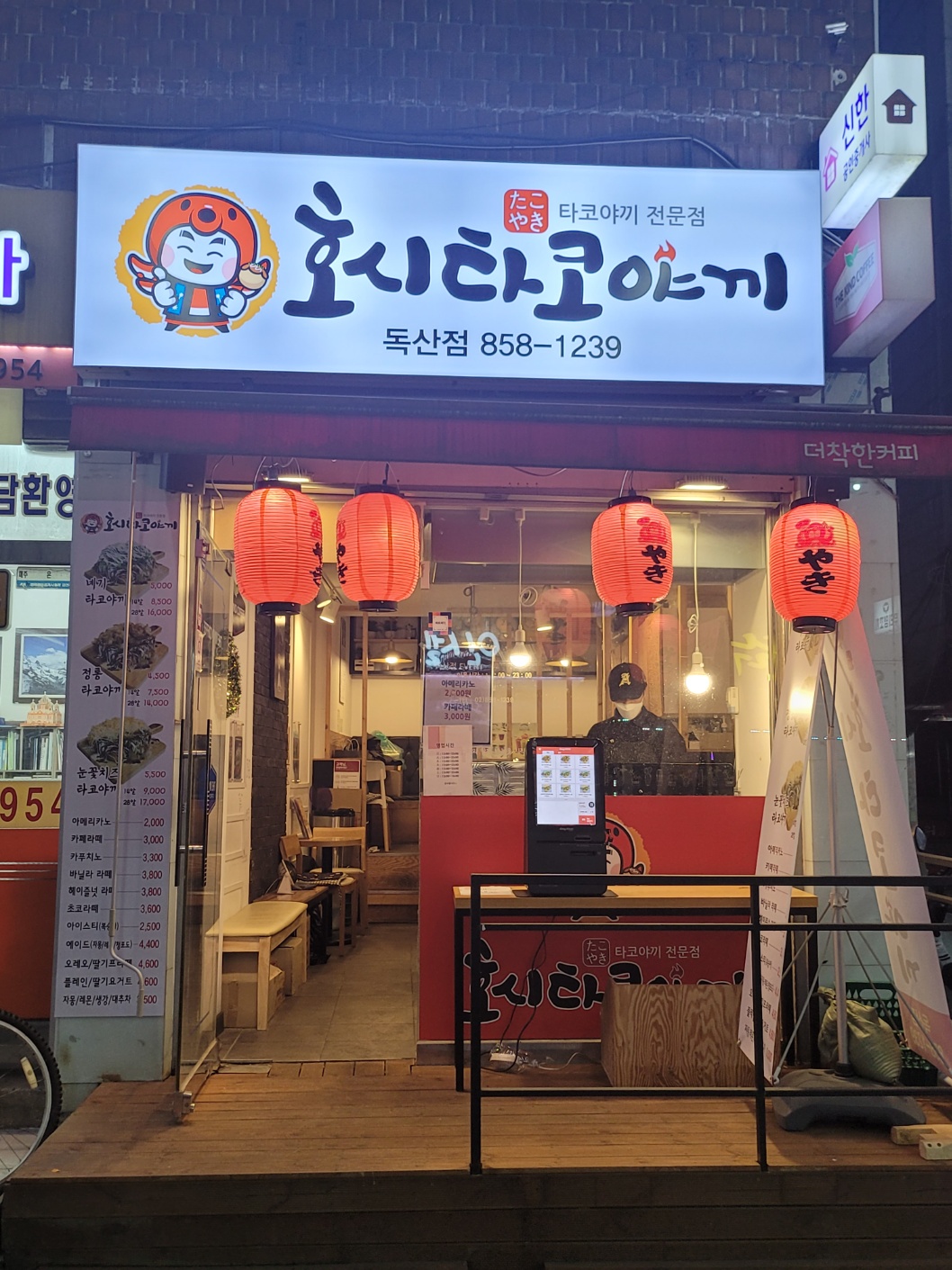 호시타코야끼 독산점