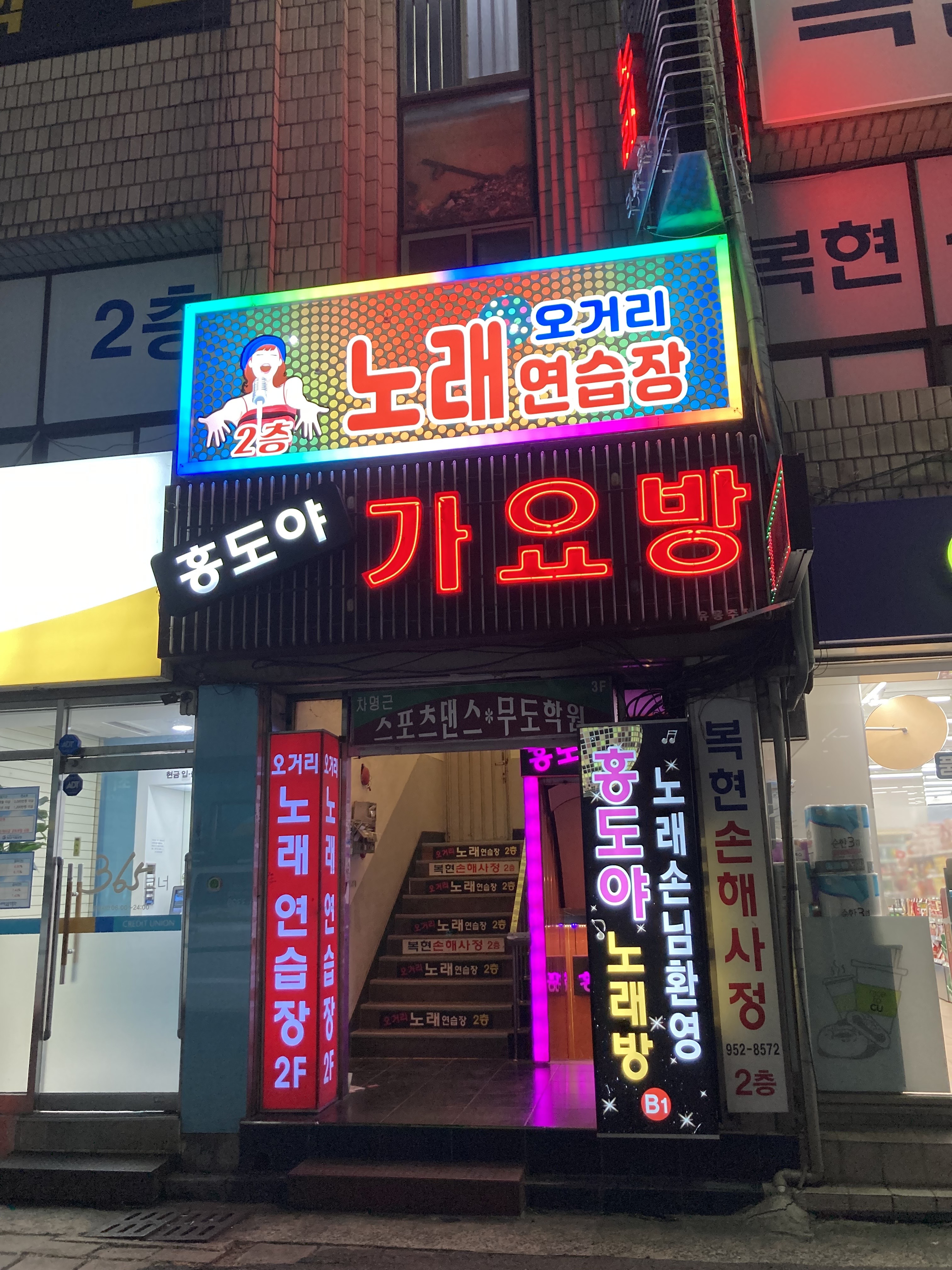 오거리노래연습장