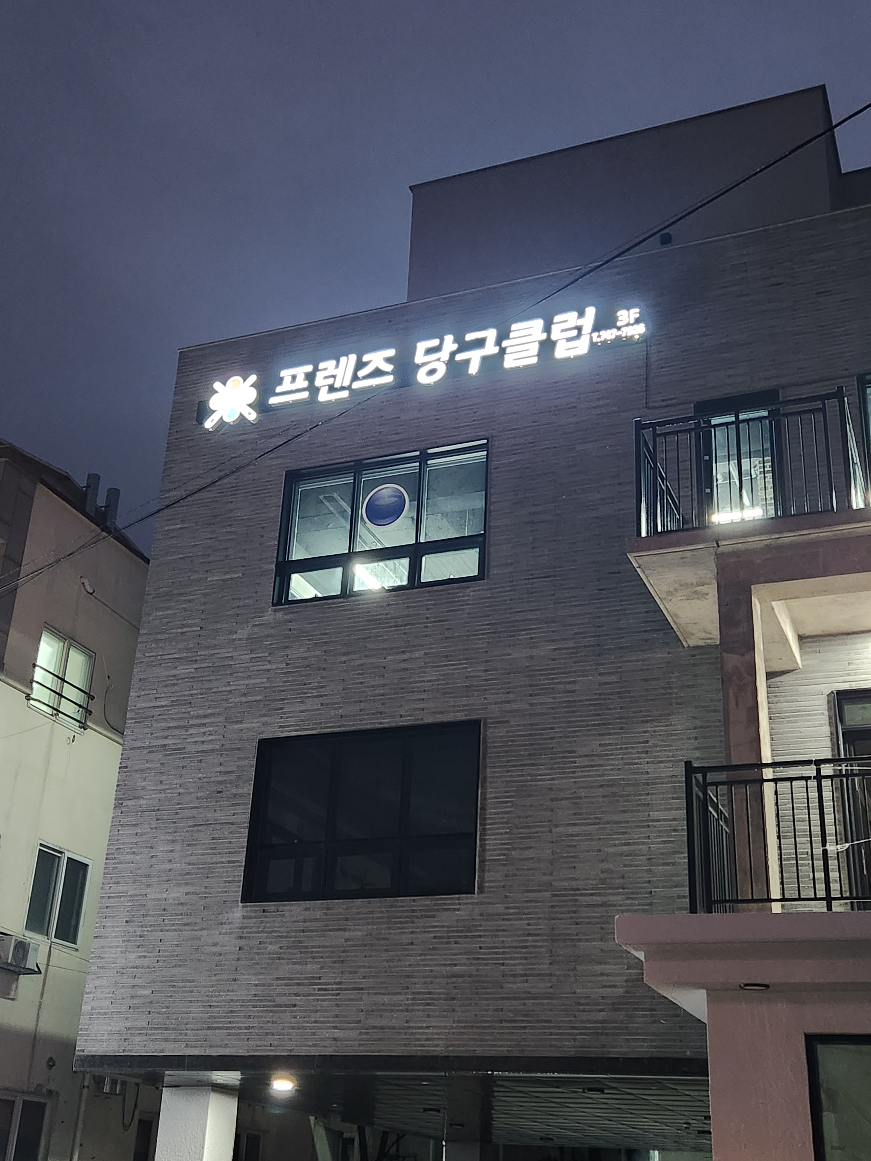 프렌즈당구클럽