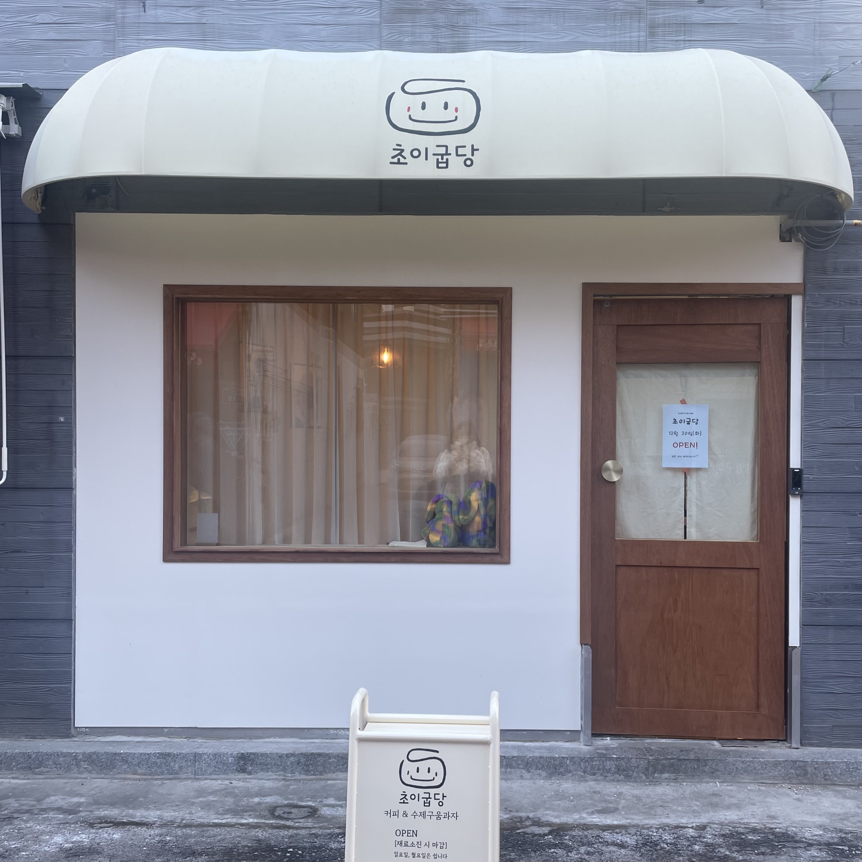 초이굽당