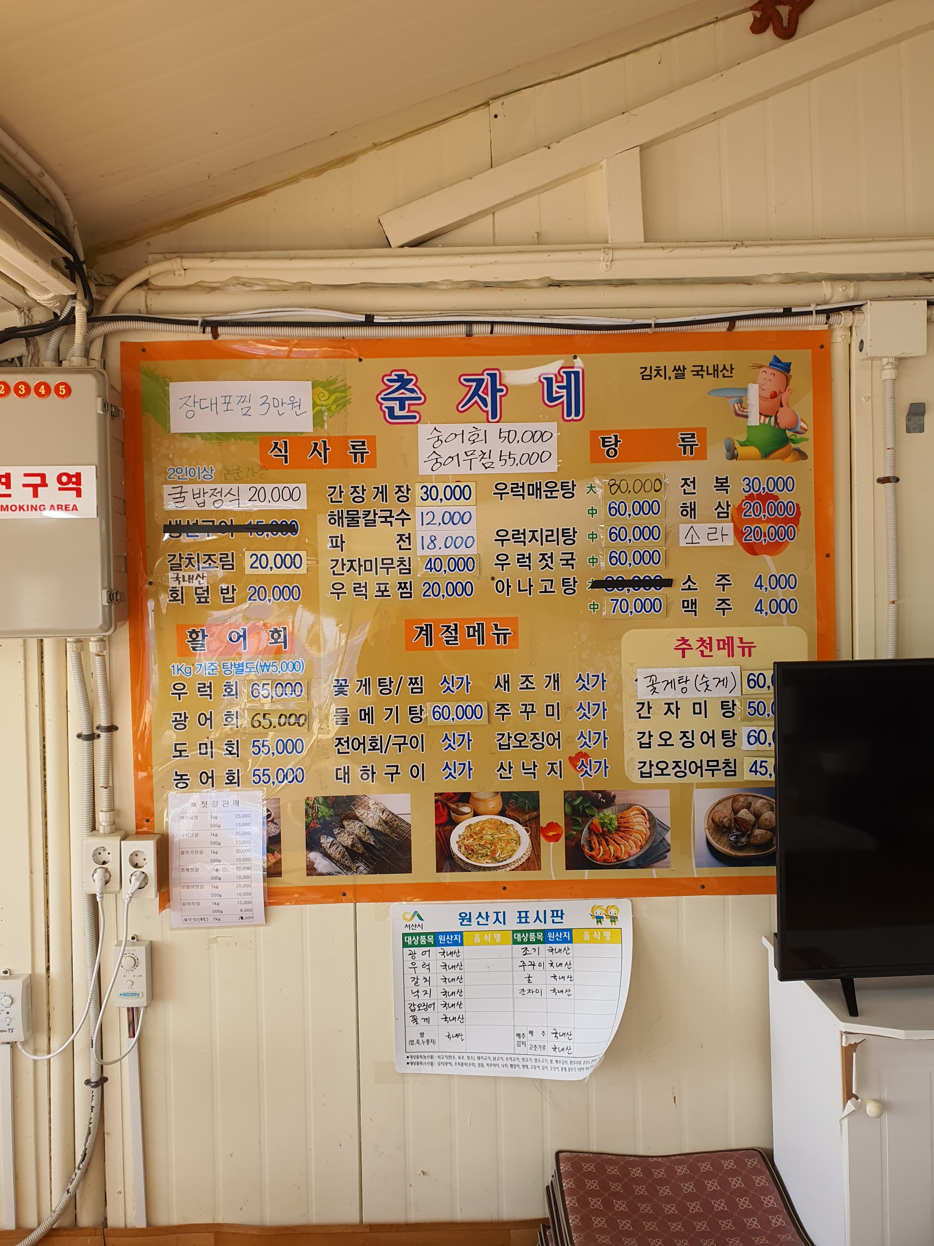 춘자네