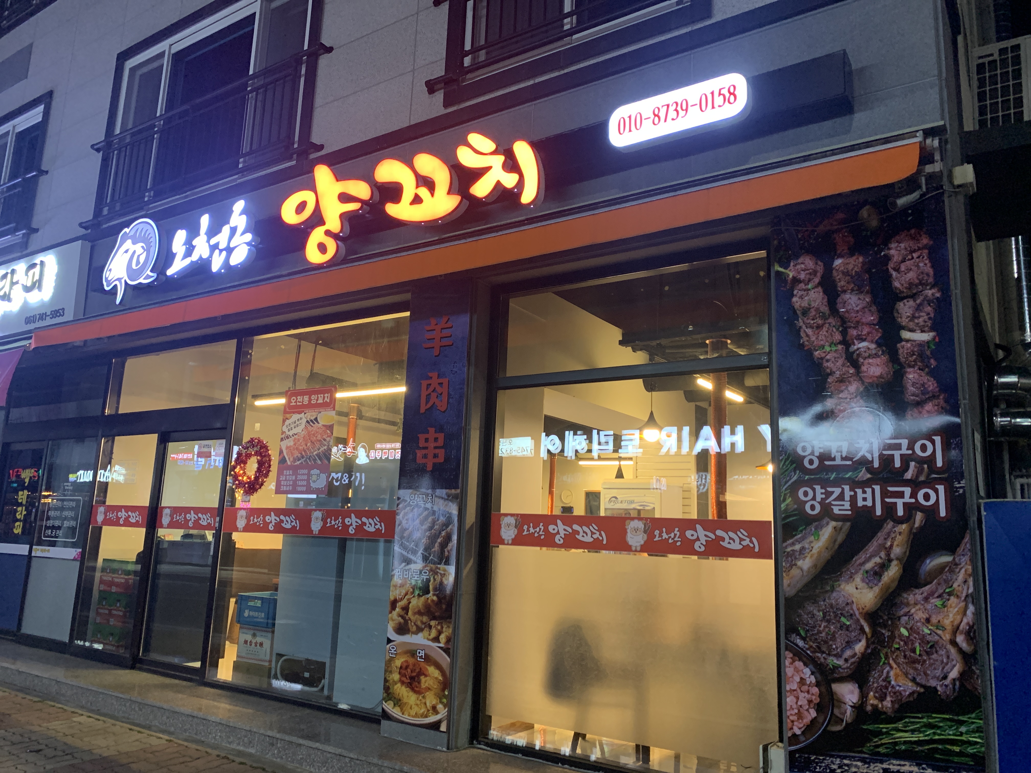 오천동양꼬치