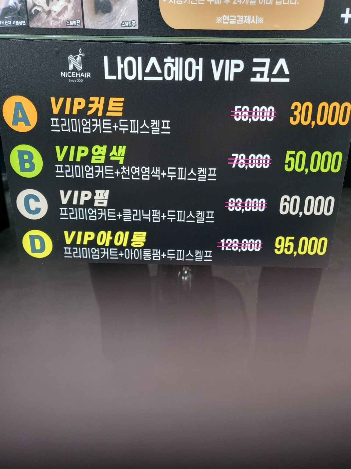 나이스헤어 잠실파크리오점