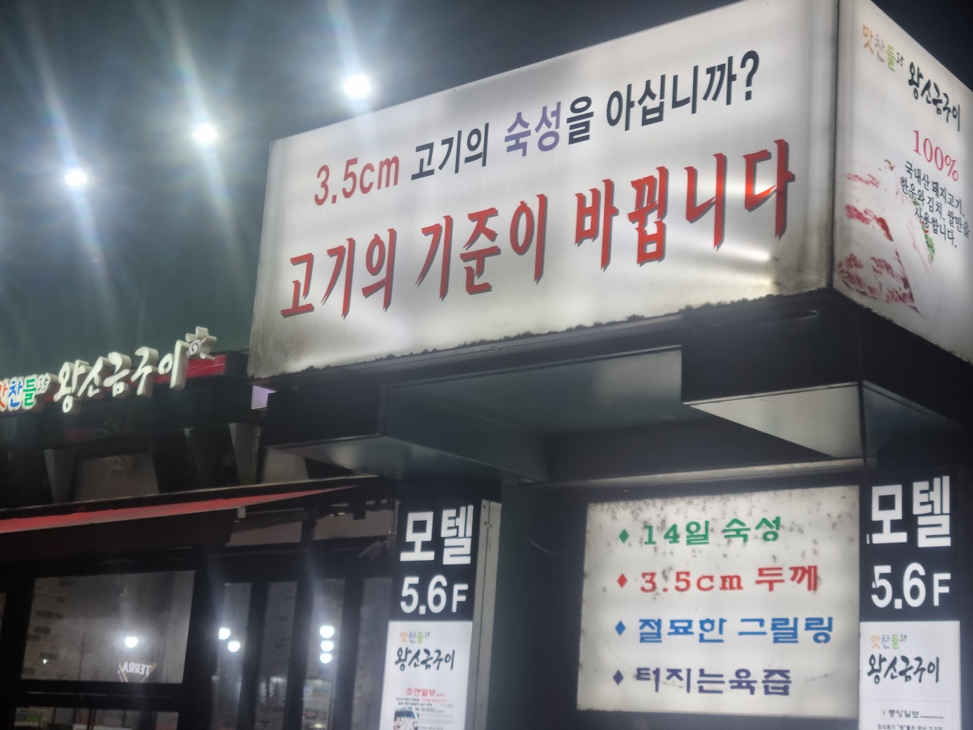 맛찬들왕소금구이 영일대점
