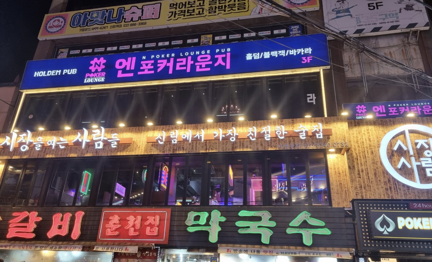 시장을여는사람들 신림점