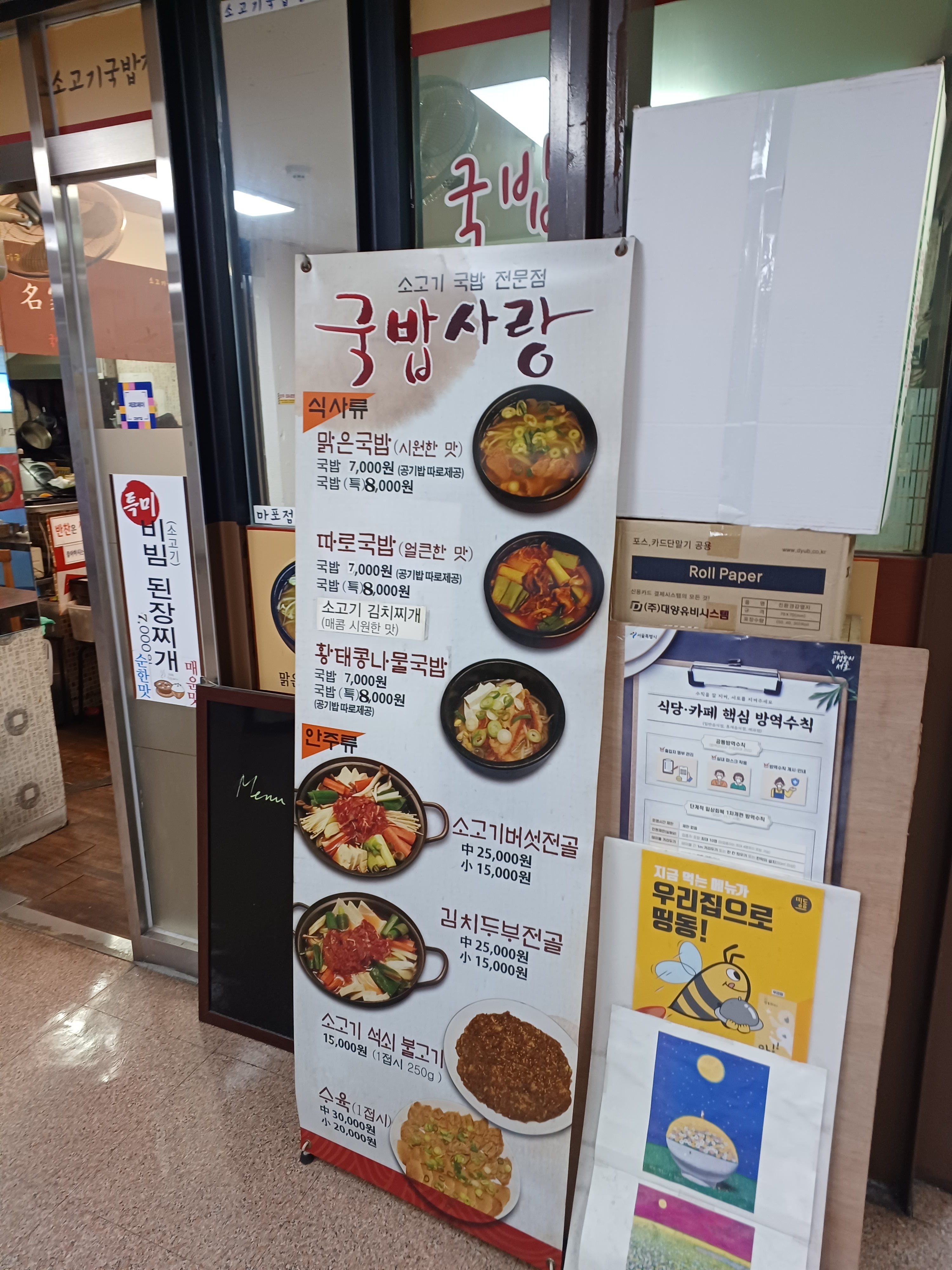 국밥사랑