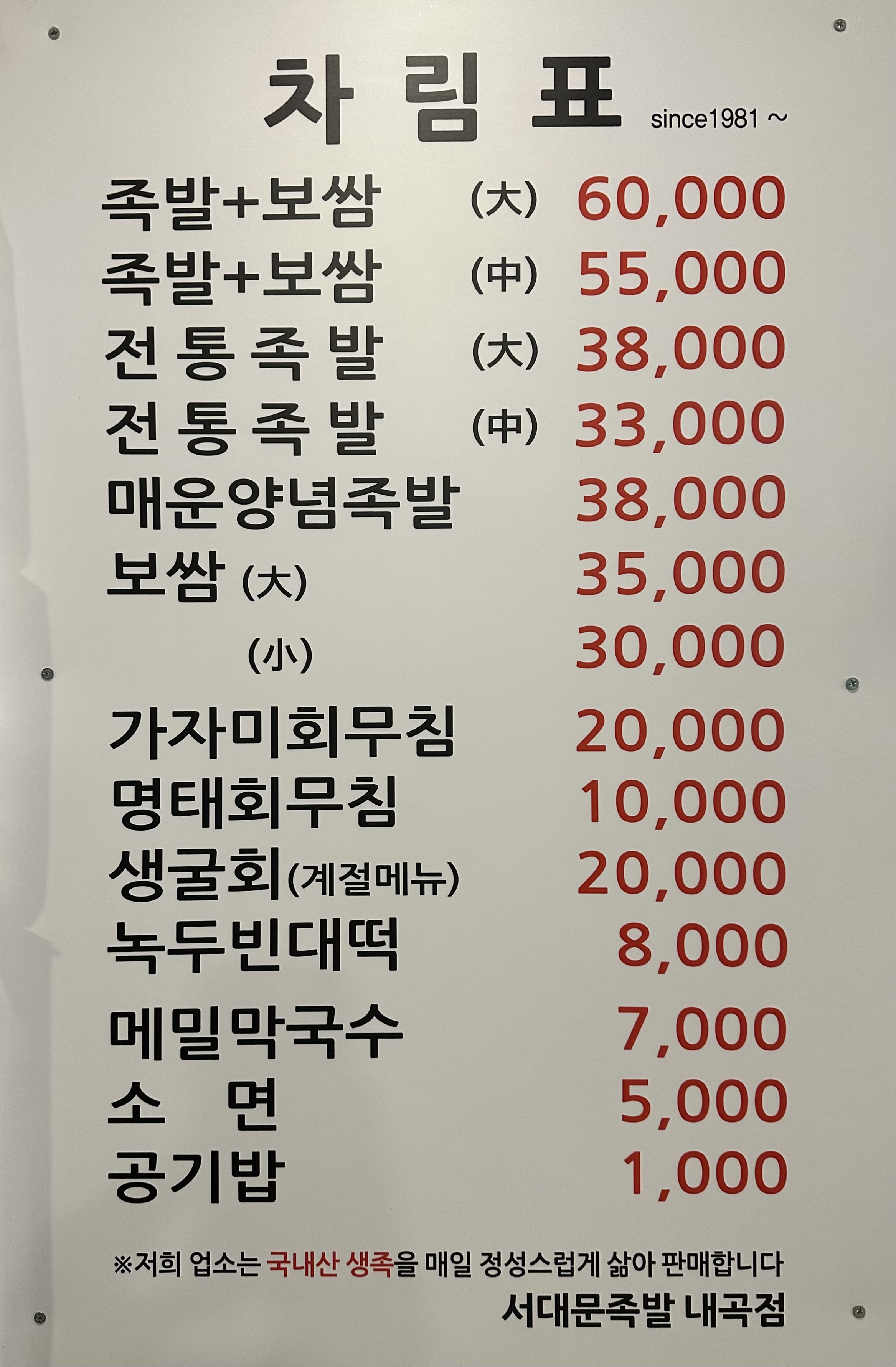 서대문족발 내곡점
