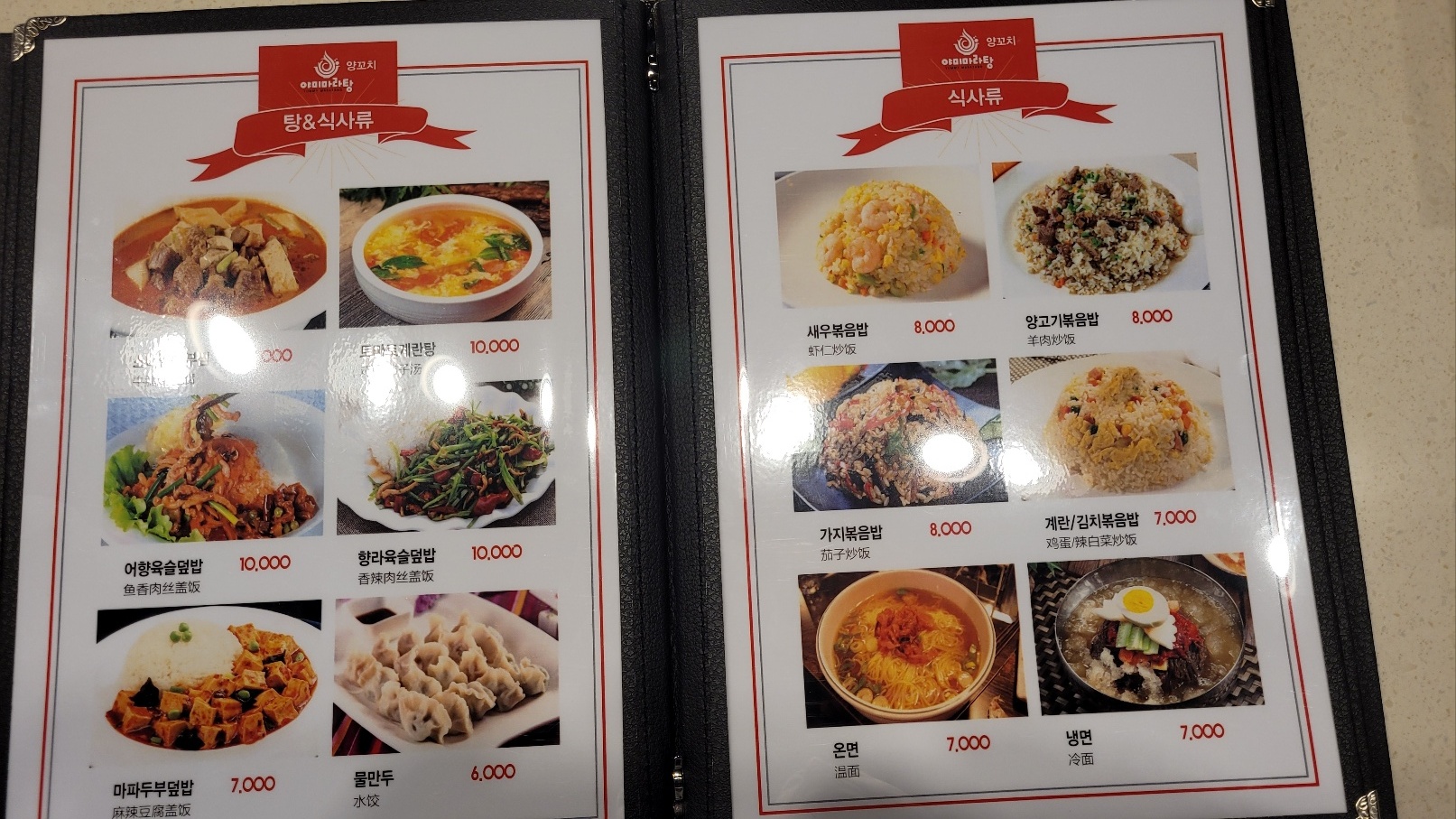 야미마라탕양꼬치 거창점