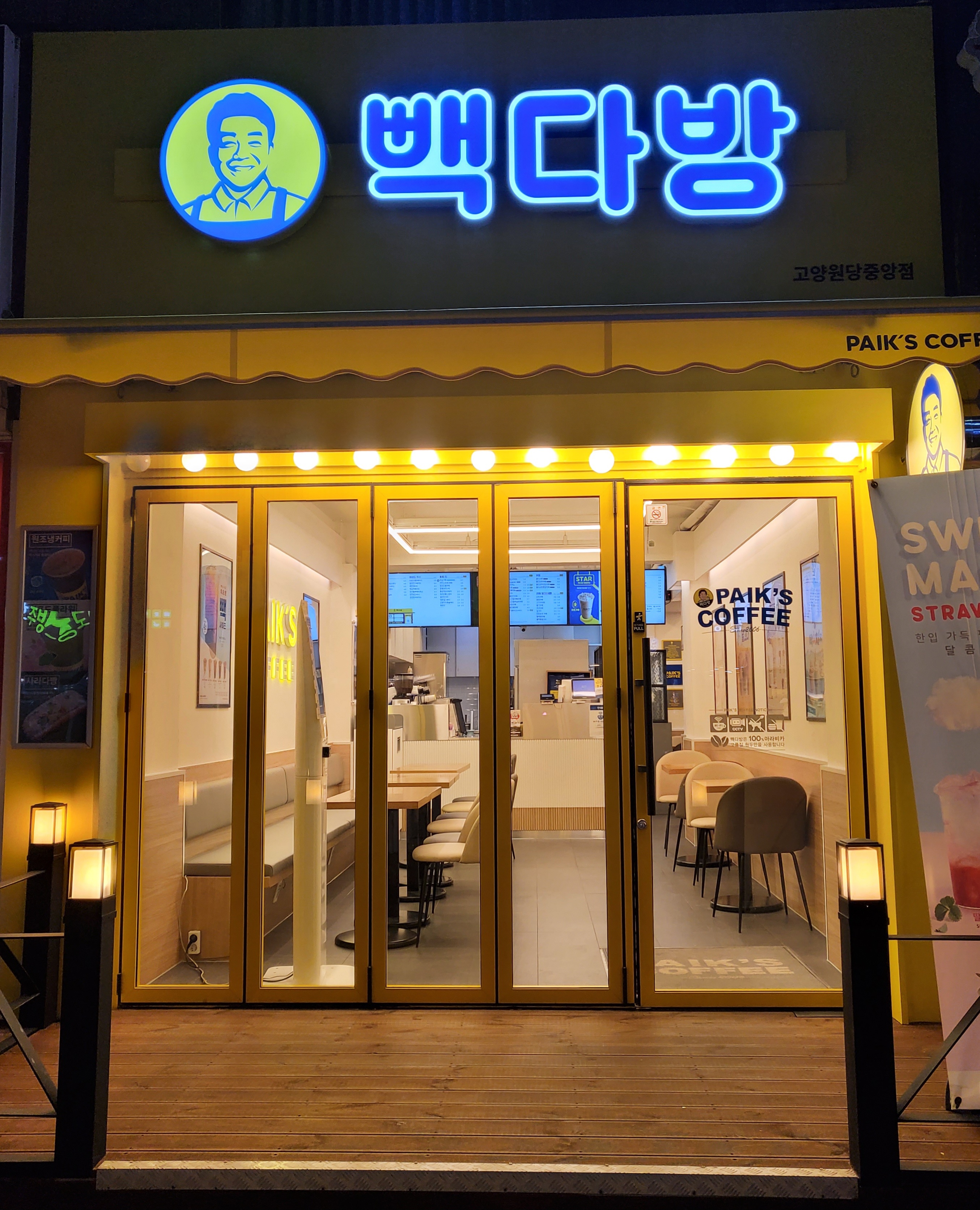 빽다방 고양원당중앙점