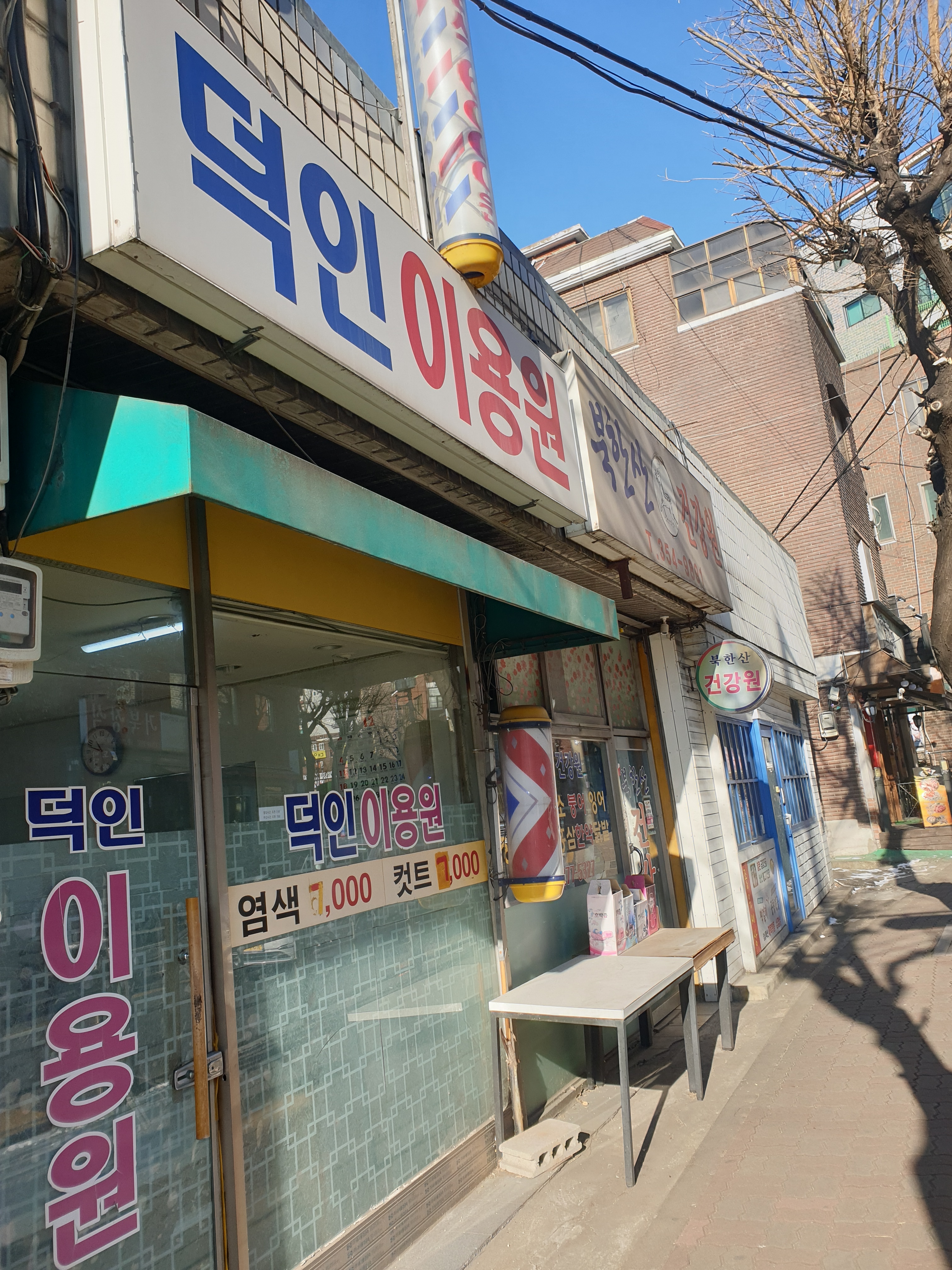 덕인이용원