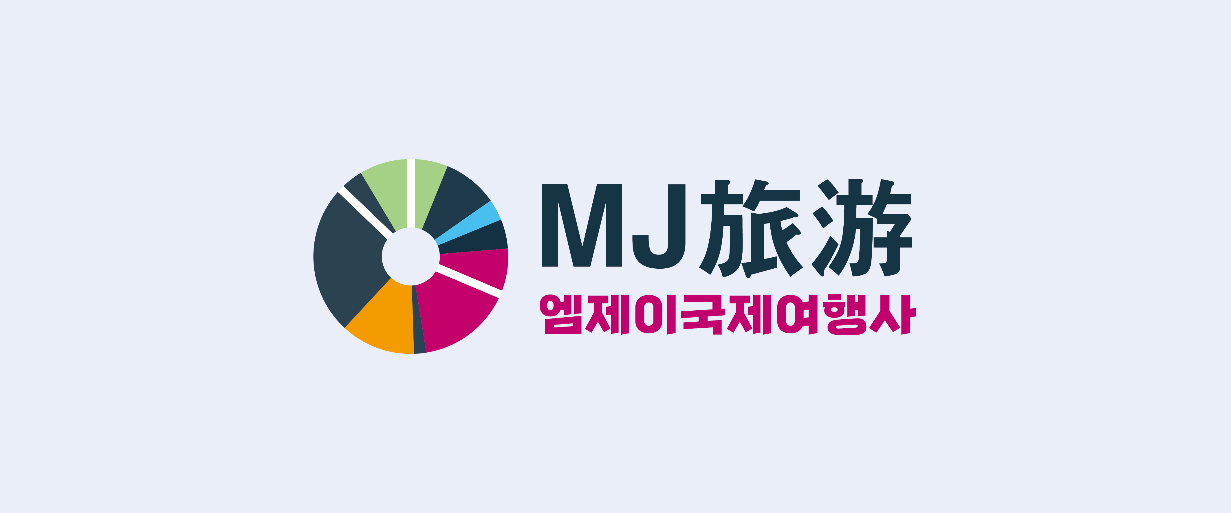 엠제이여행사