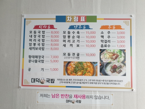대덕국밥