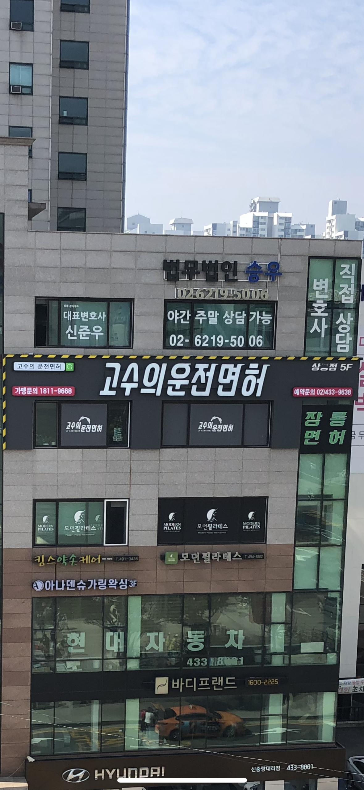 고수의운전면허 상봉점