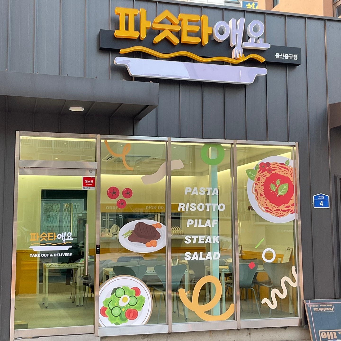 파슷타애요 울산중구점