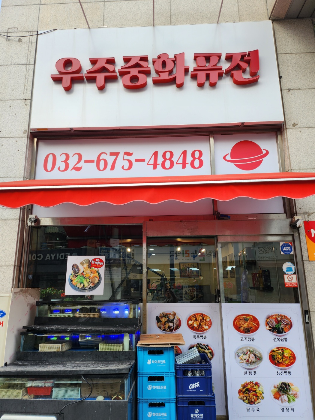 우주중화퓨전
