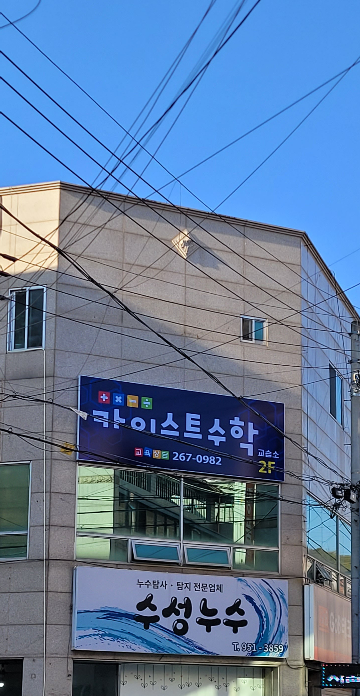 카이스트수학교습소