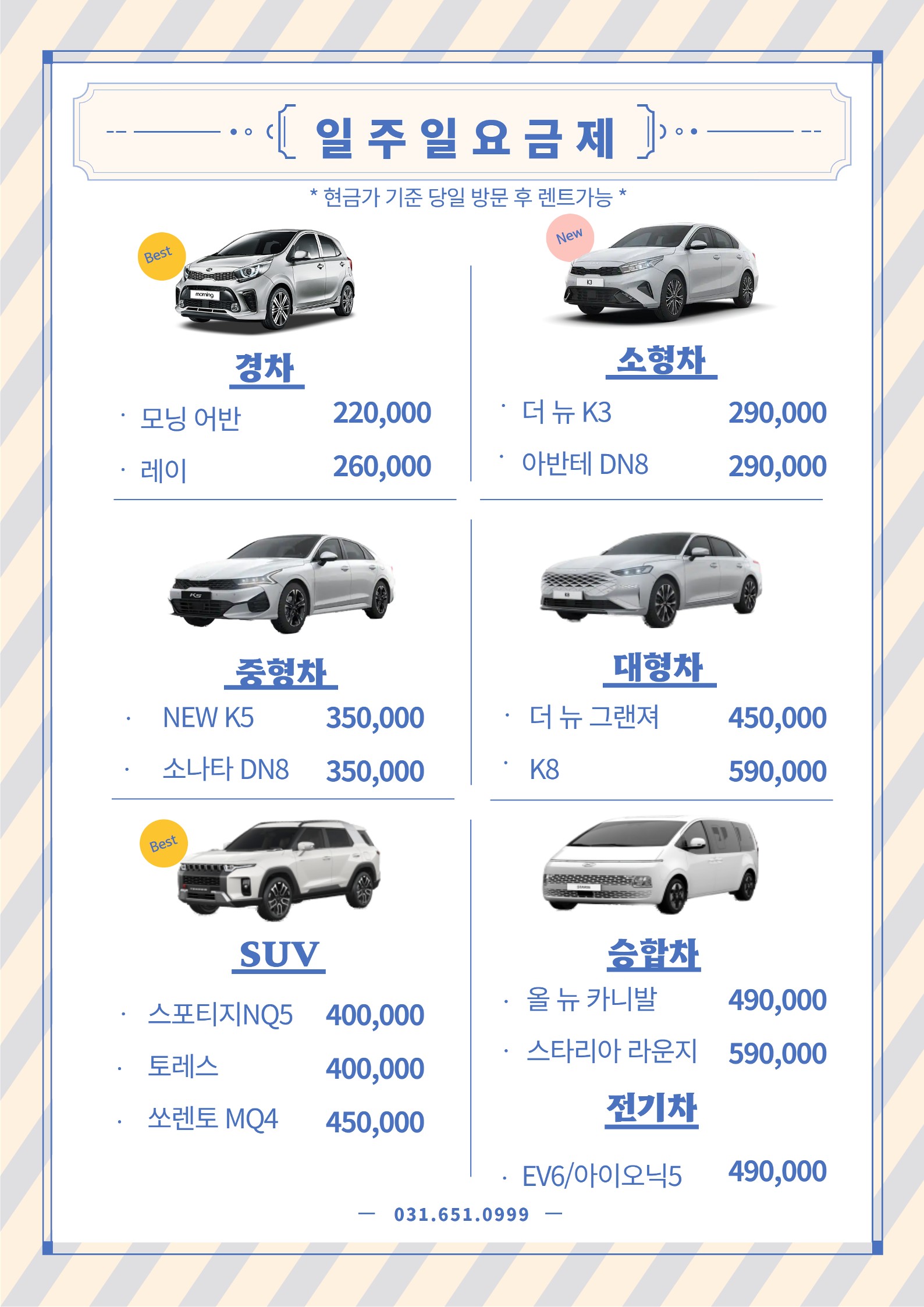 뉴이삭렌트카 평택점