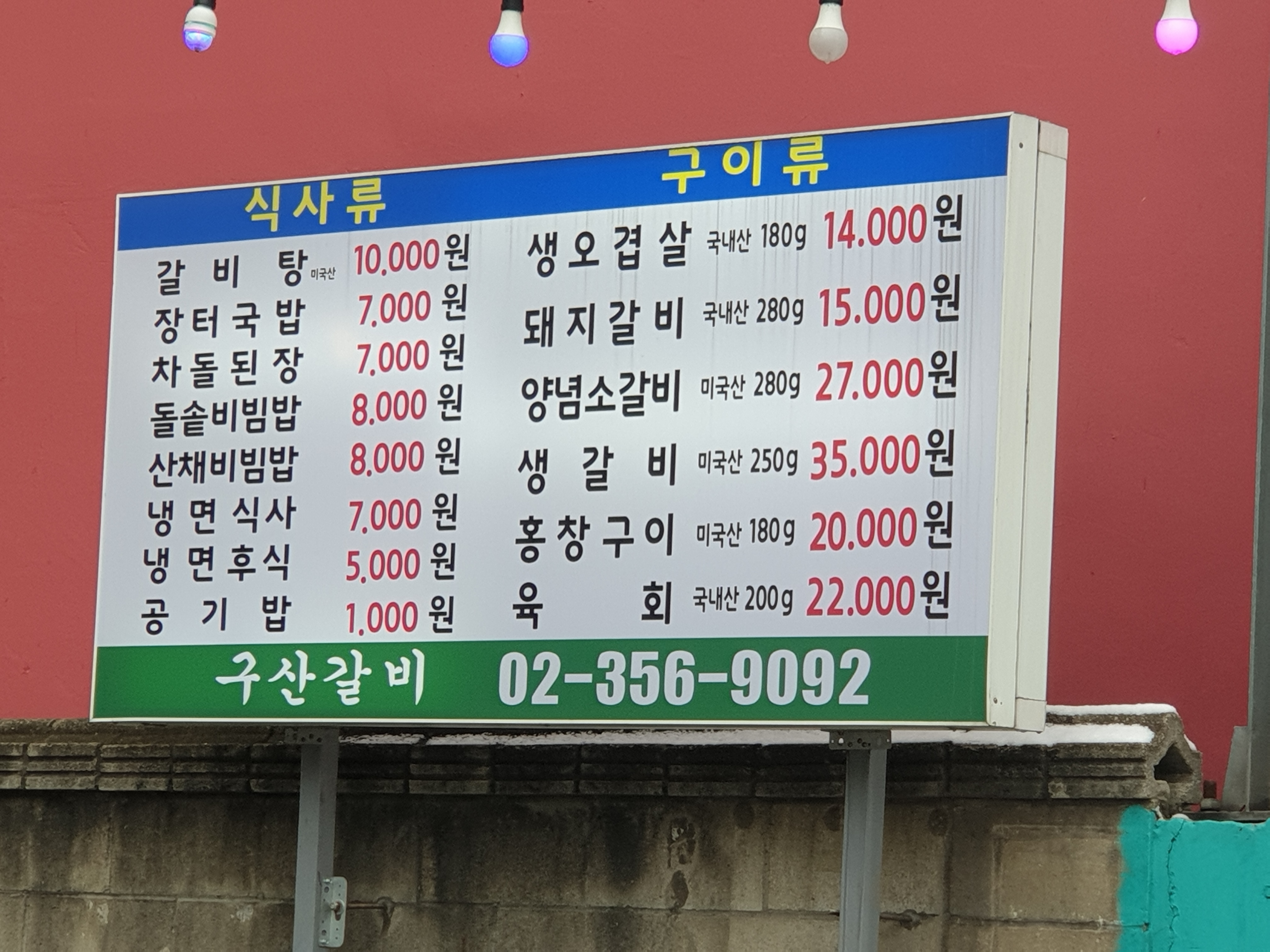 구산갈비