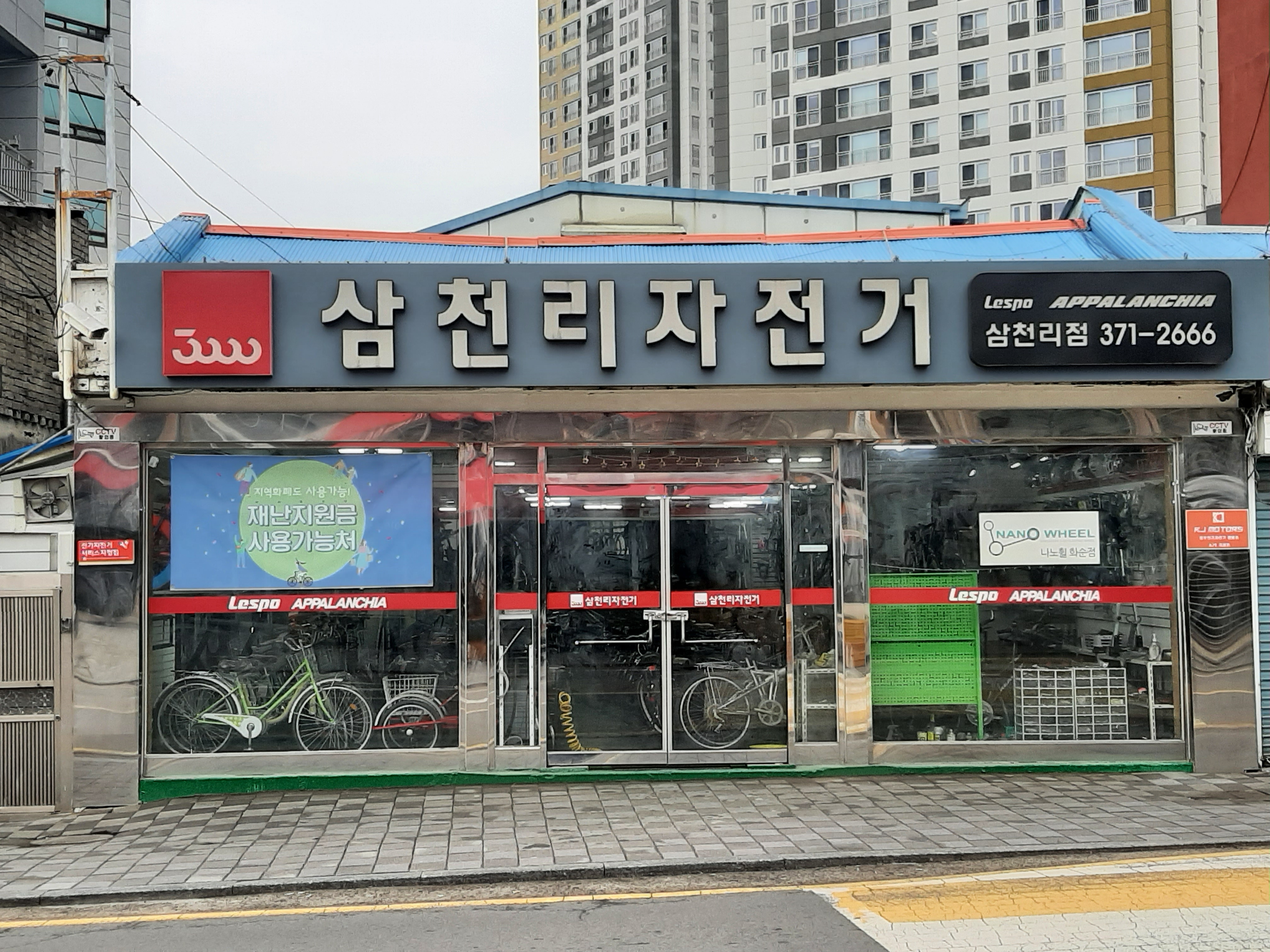 삼천리자전거삼천리점
