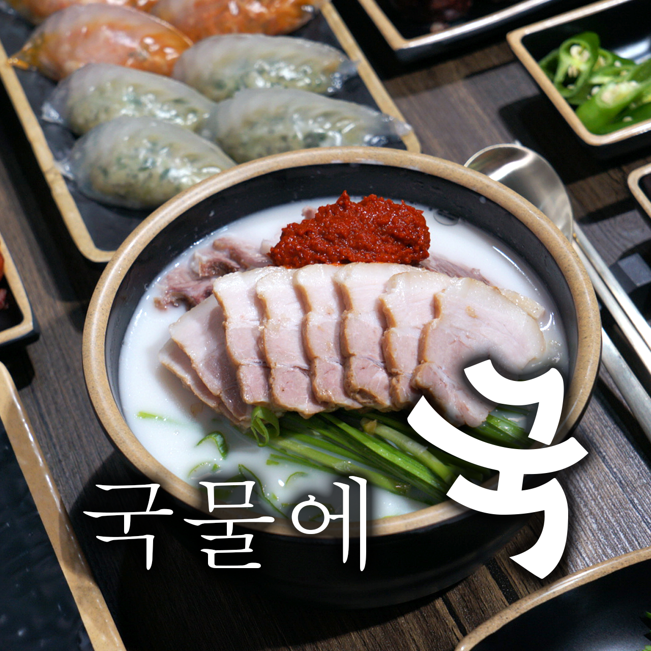 국진남 검단신도시점