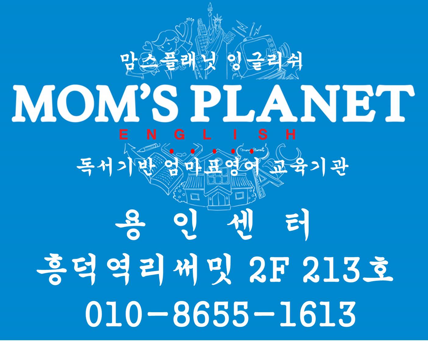 맘스플래닛 용인센터