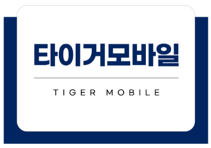 타이거모바일