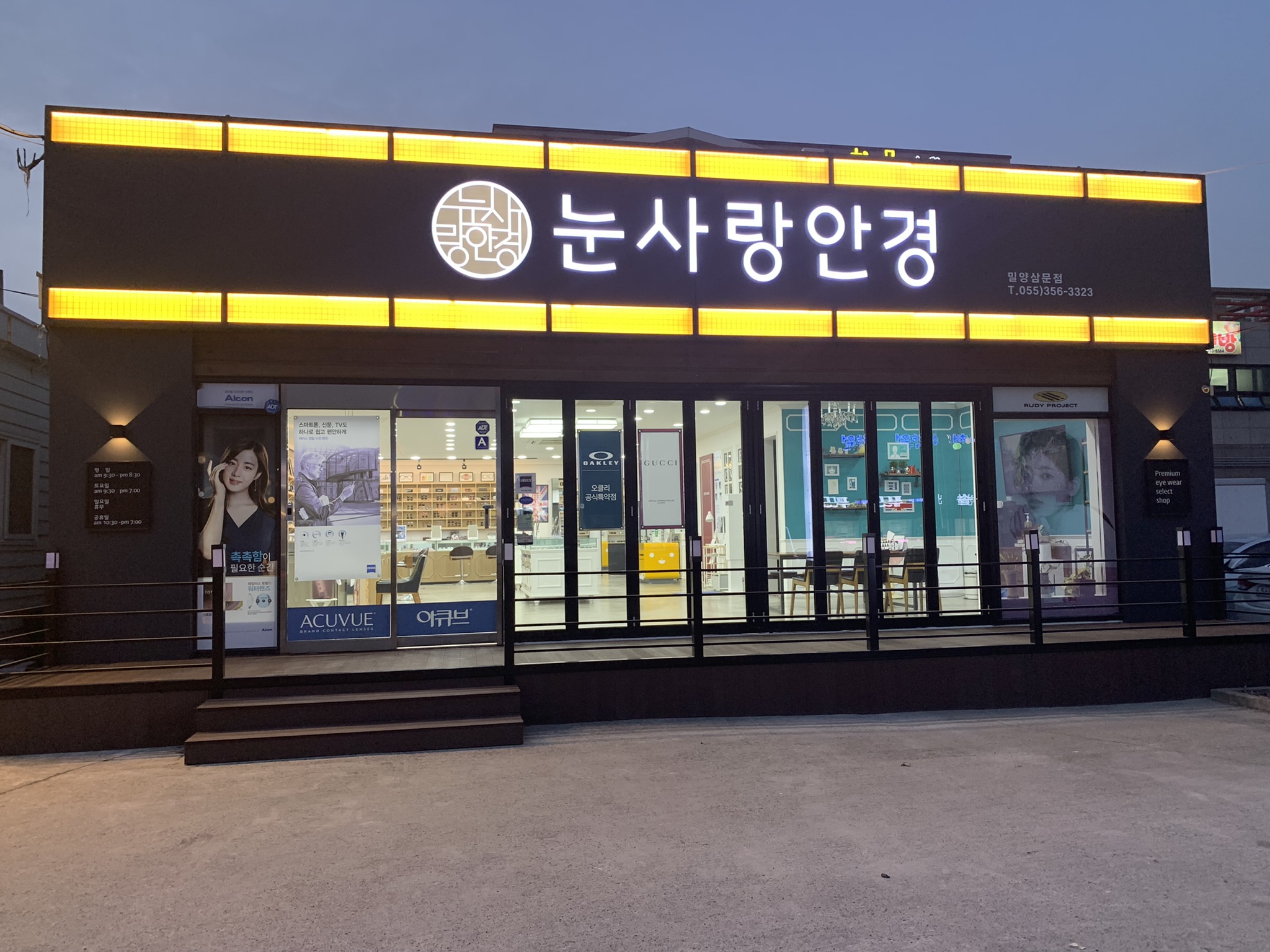 눈사랑 안경 밀양삼문점