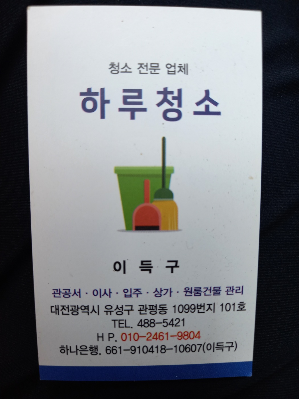 하루청소