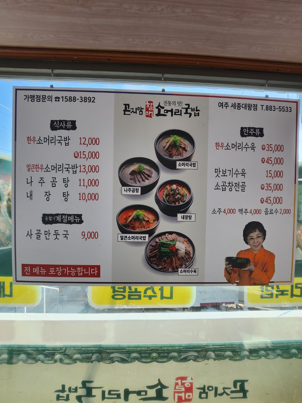 곤지암할매소머리국밥 여주세종대왕점