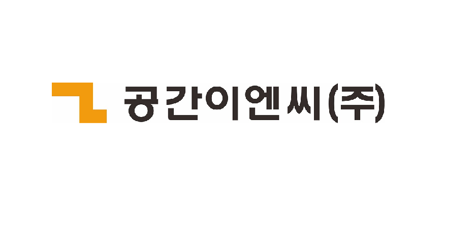 공간이엔씨