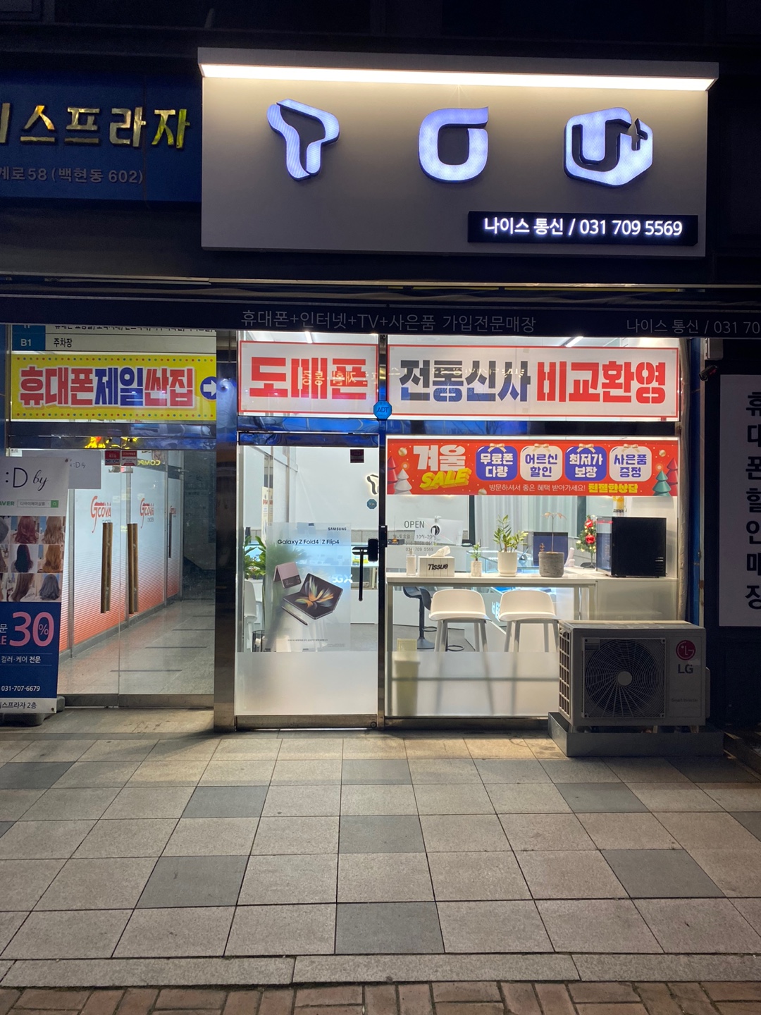 나이스통신