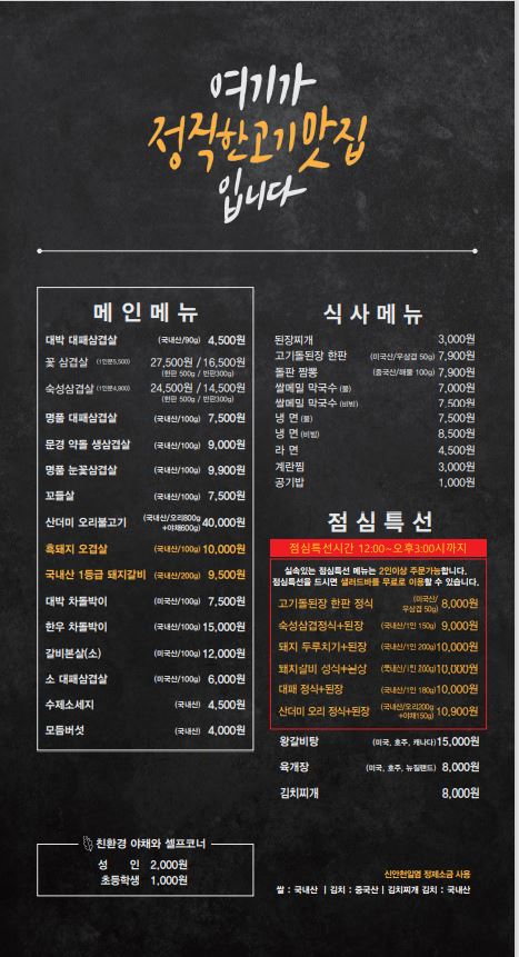 얼쑤대박터지는집 장림본점