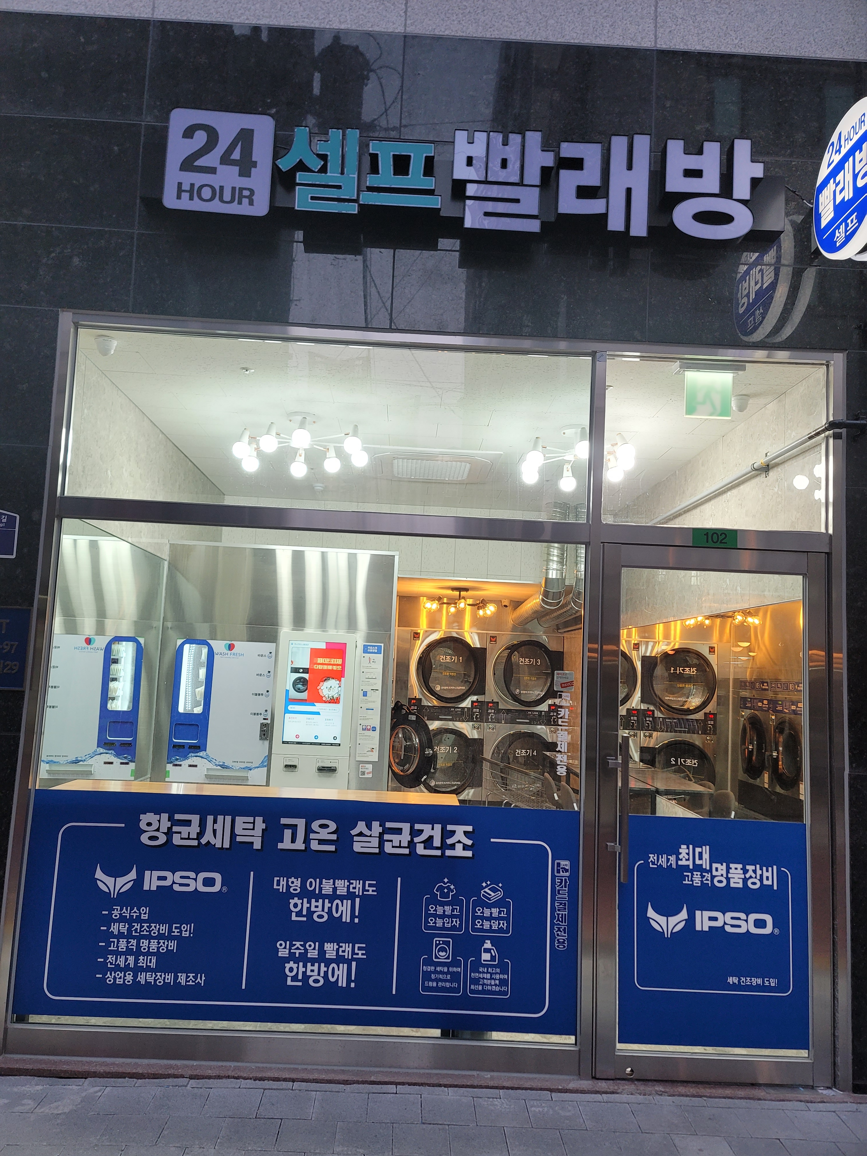 셀프빨래방