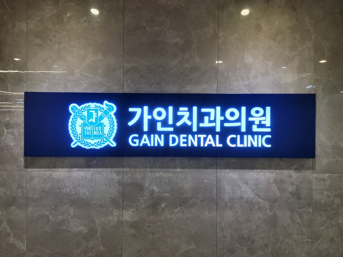가인치과의원