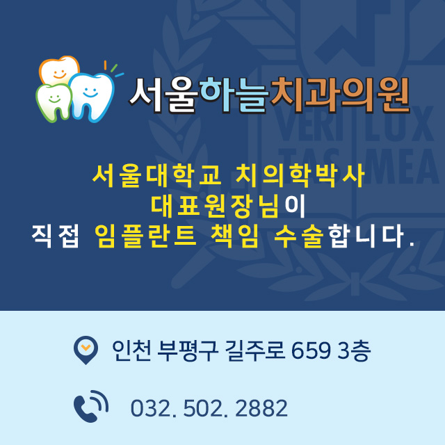 서울하늘치과의원 대표 이미지