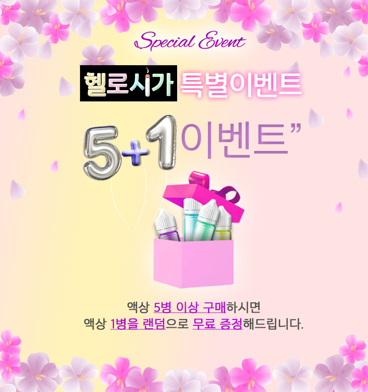 헬로전자담배액상