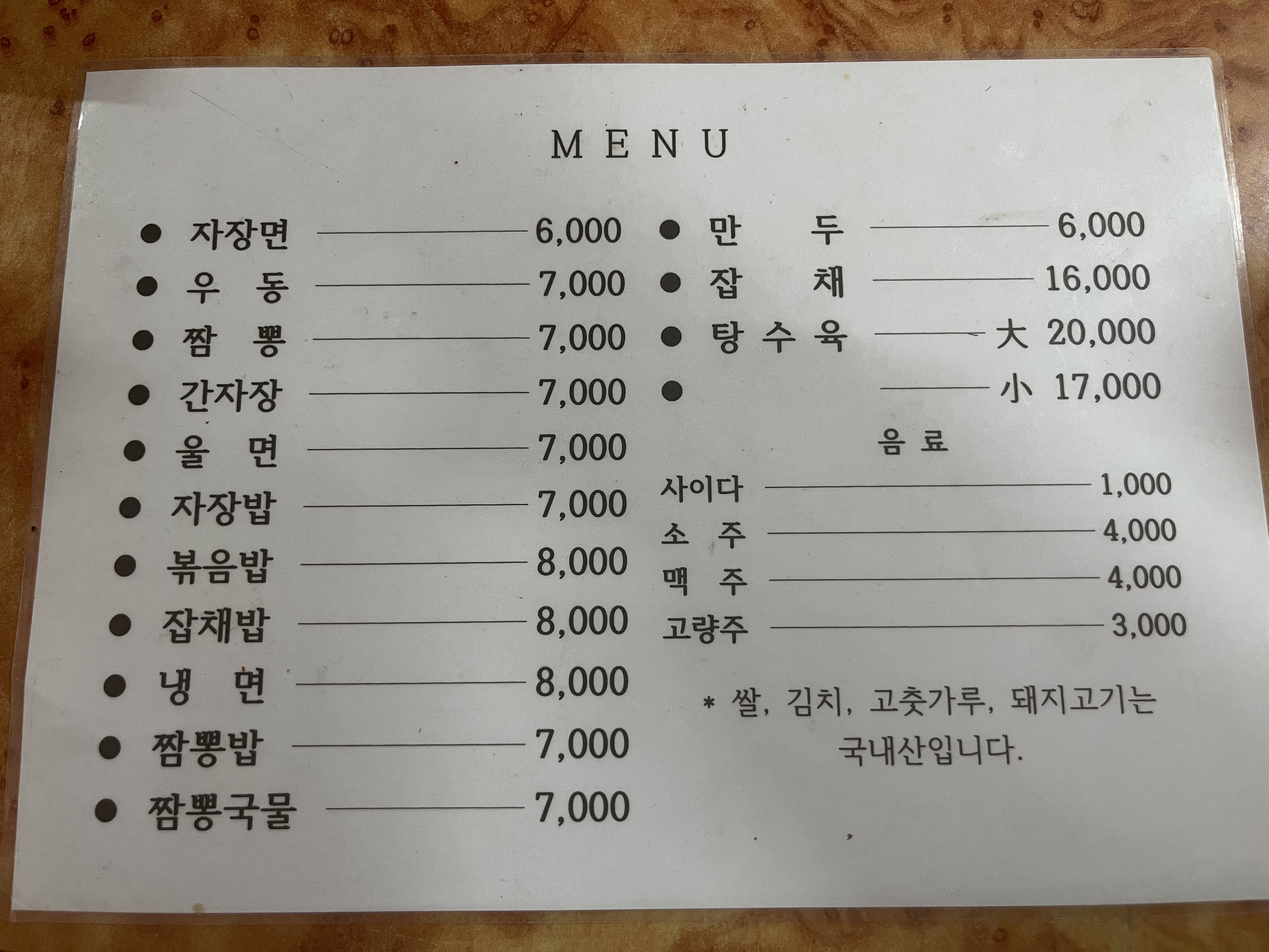 송원식당