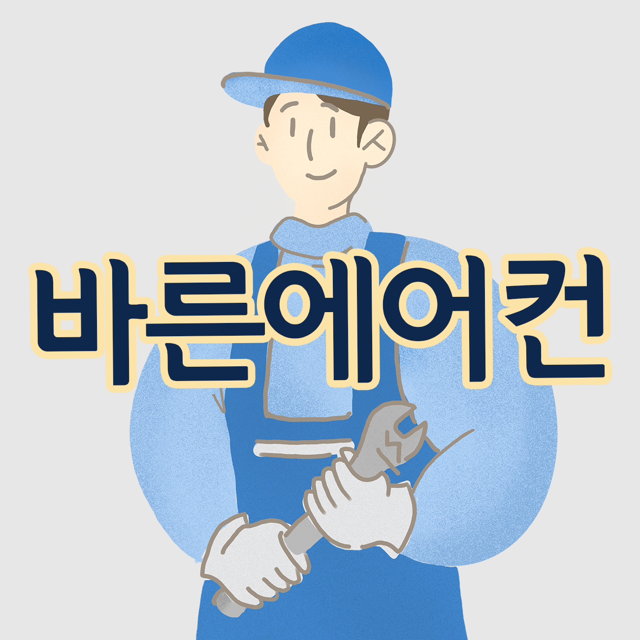 대구바른에어컨
