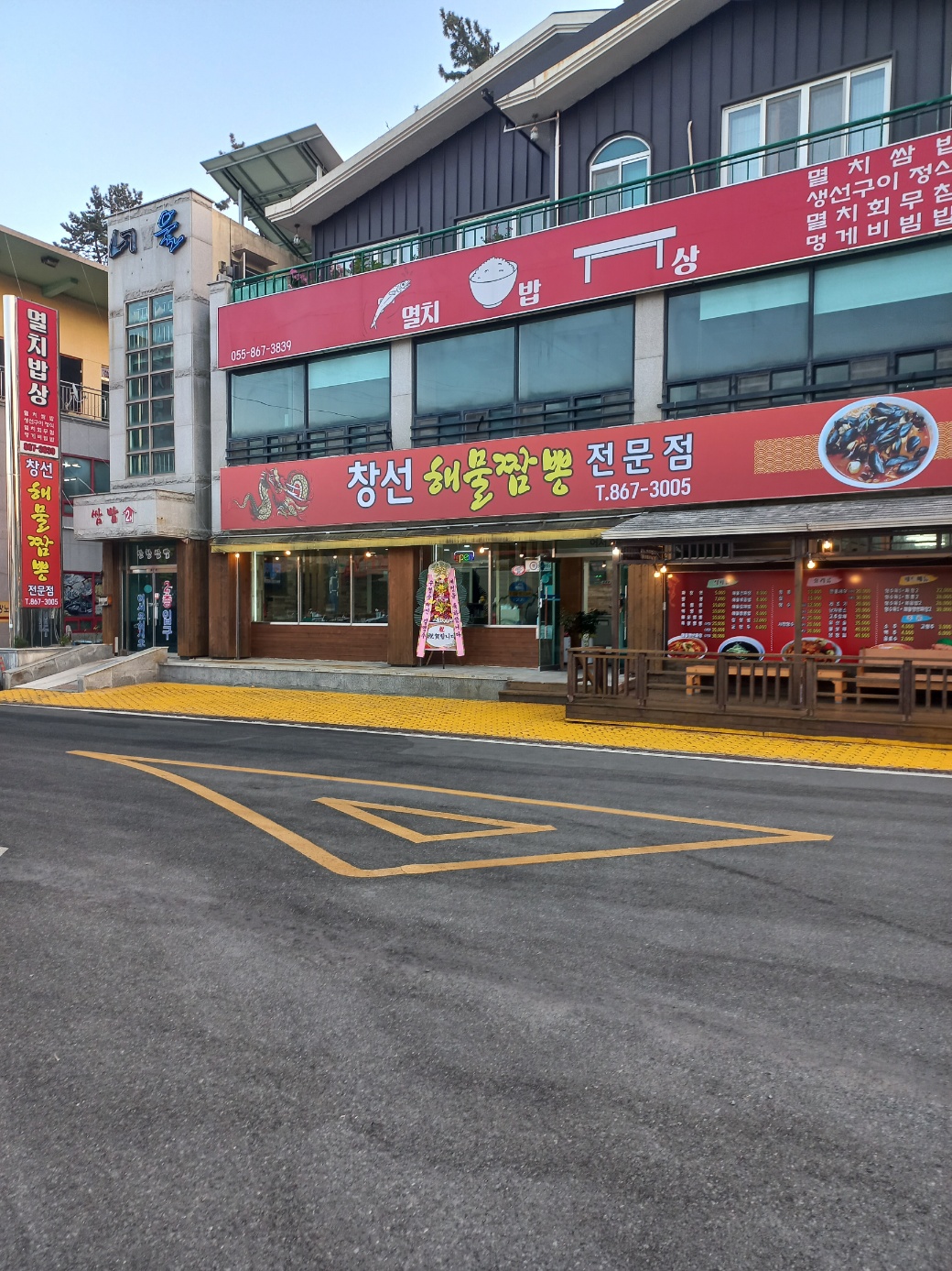 창선해물짬뽕