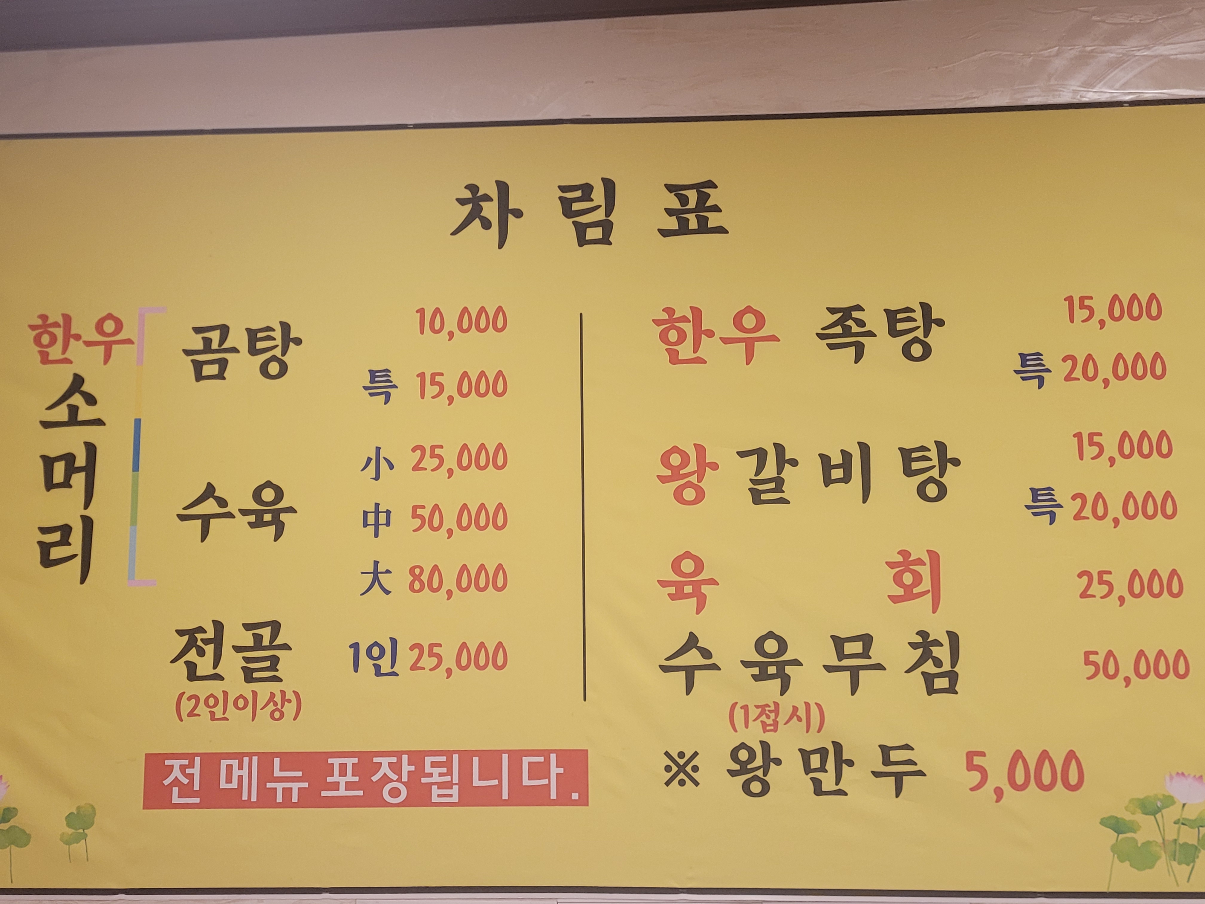 장군곰탕