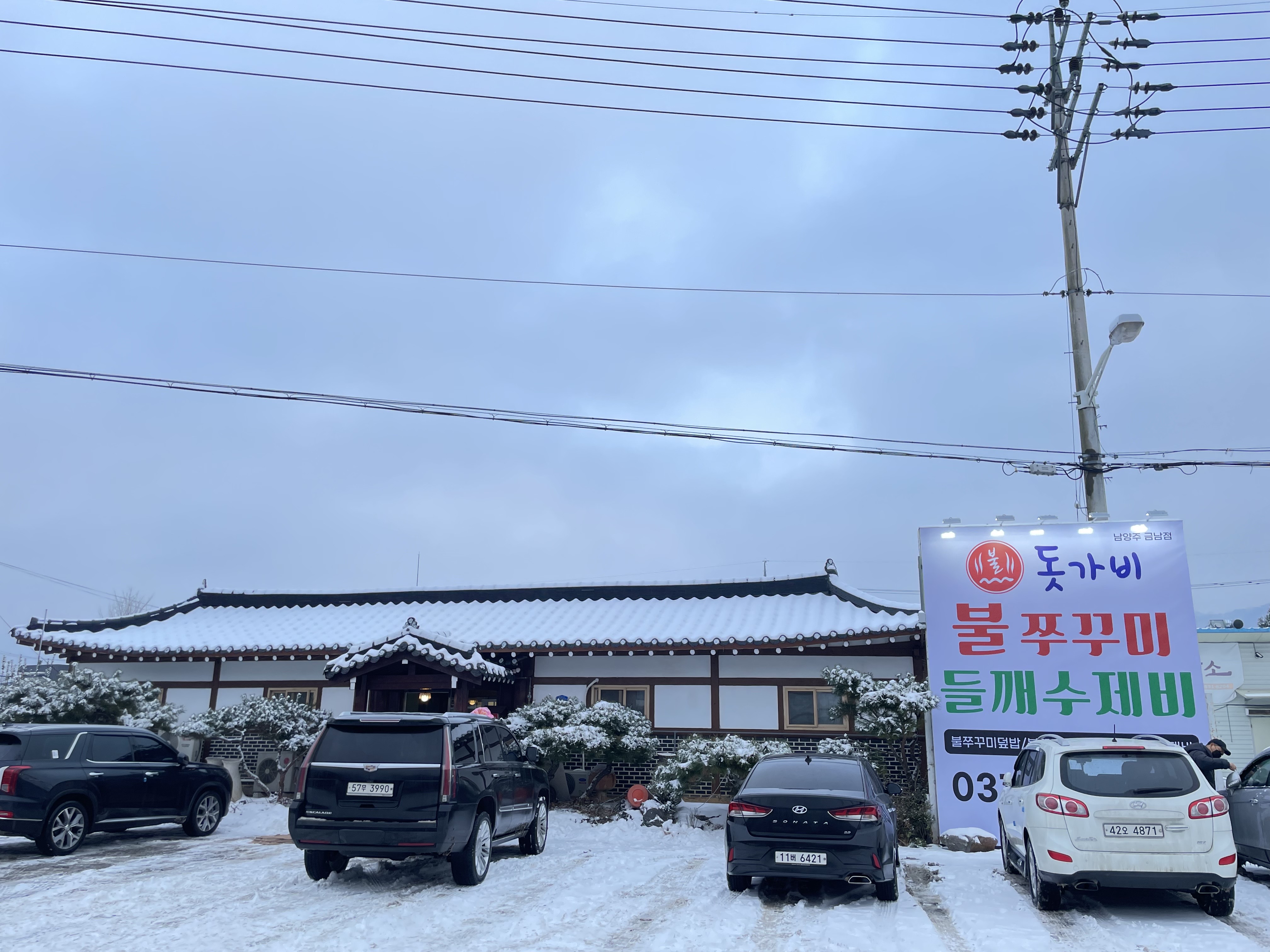 돗가비 불쭈꾸미 금남점
