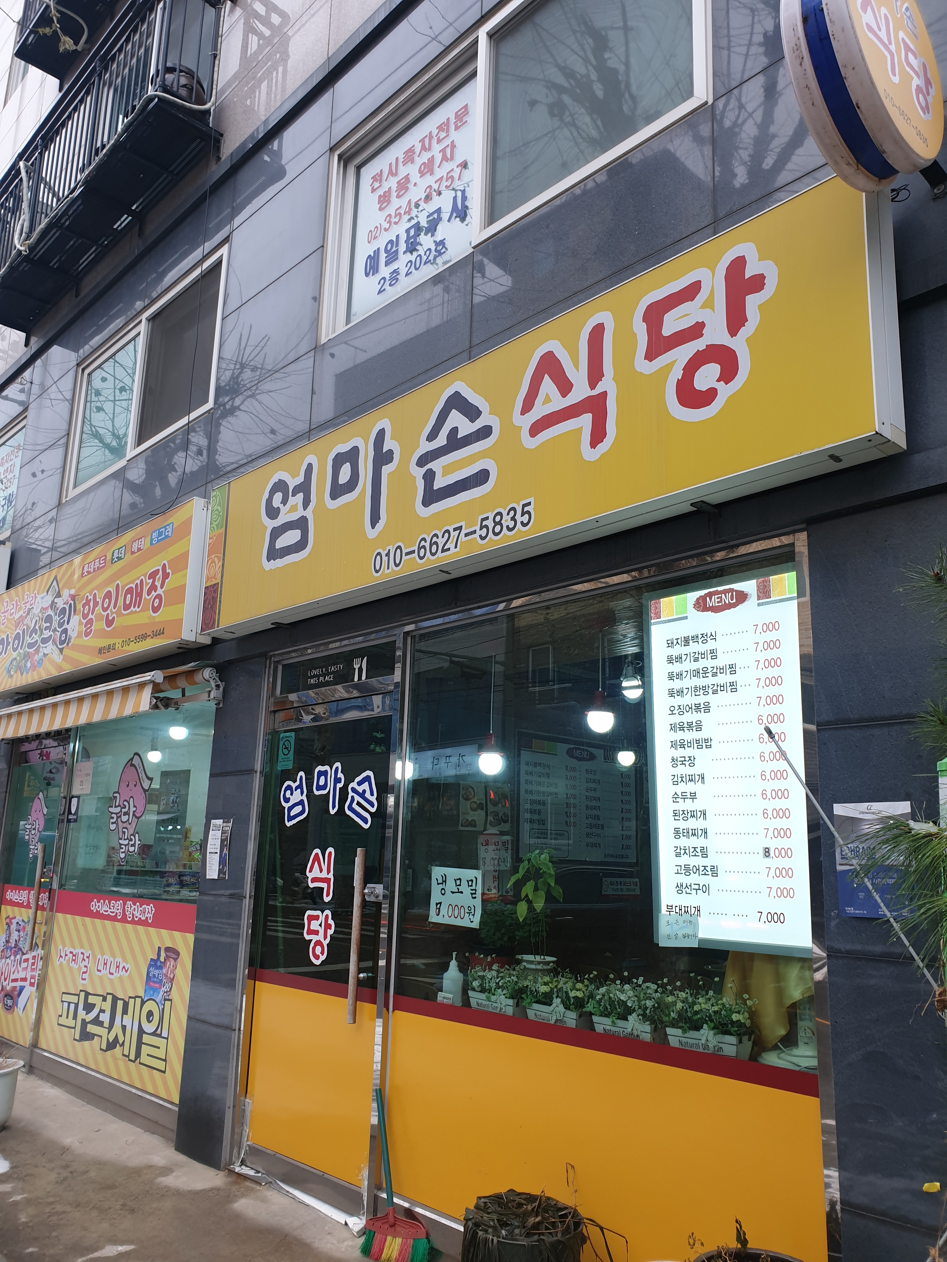 엄마손식당