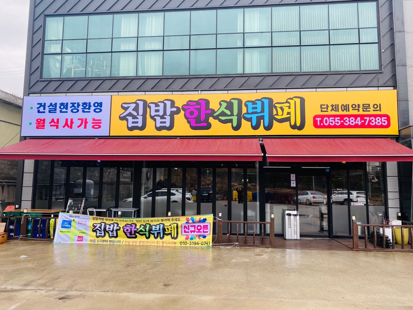 집밥한식부페