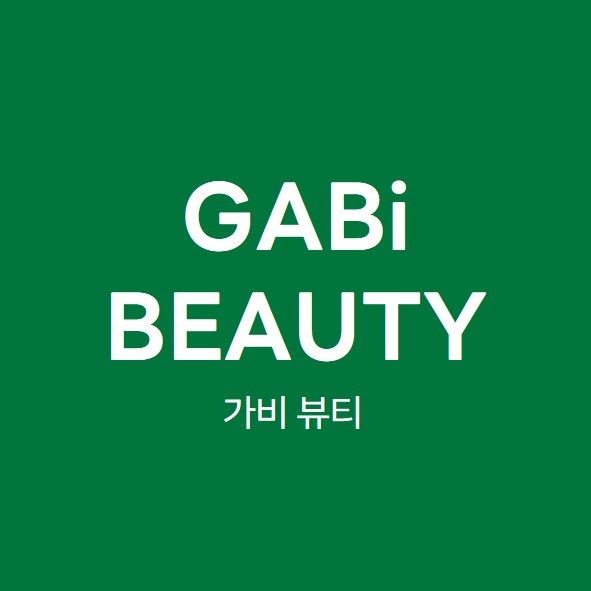 가비 뷰티