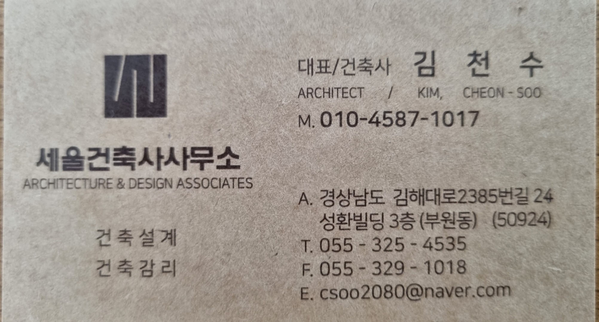 세울건축사사무소