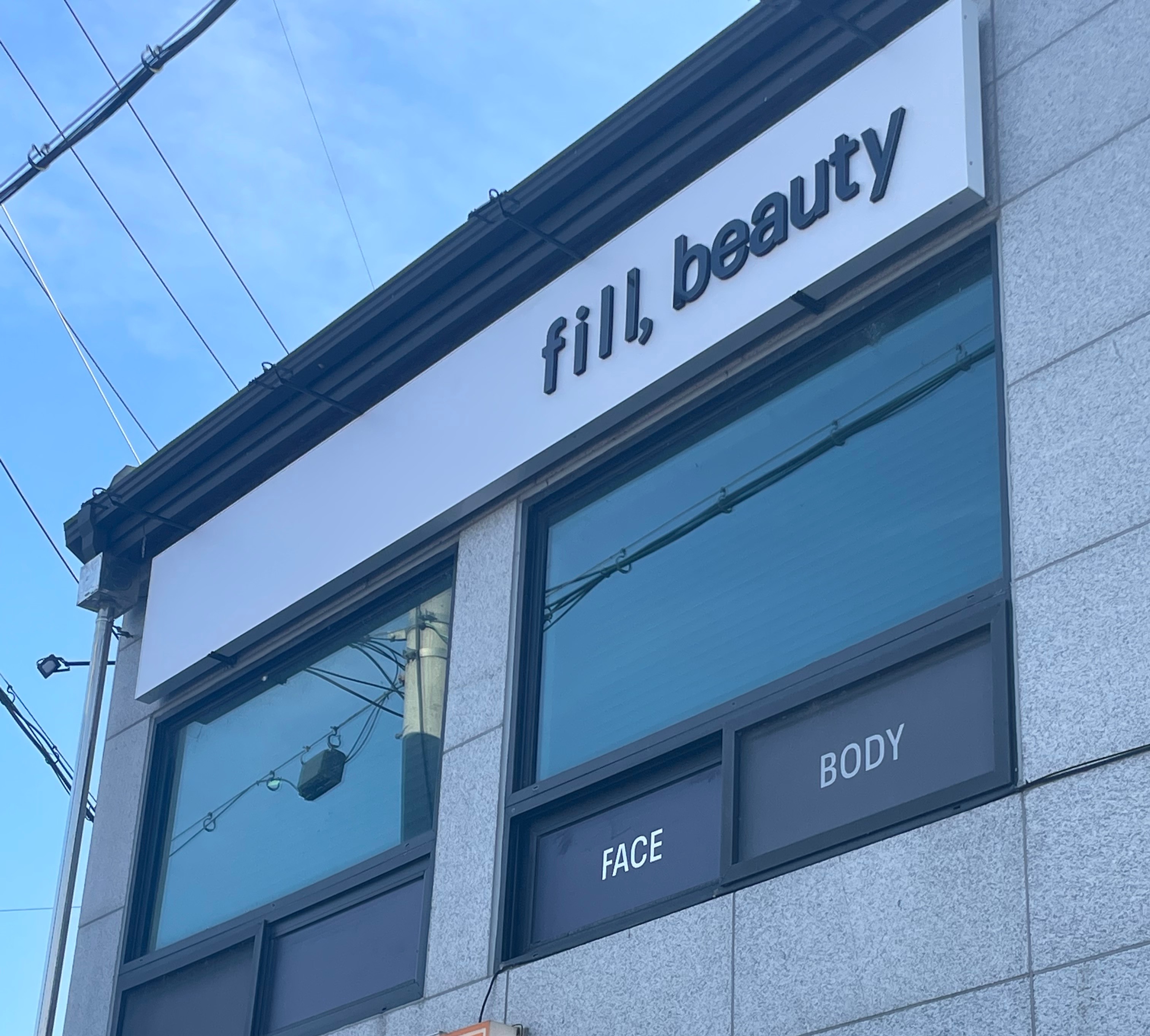 필뷰티 f i l l, beauty photo 4