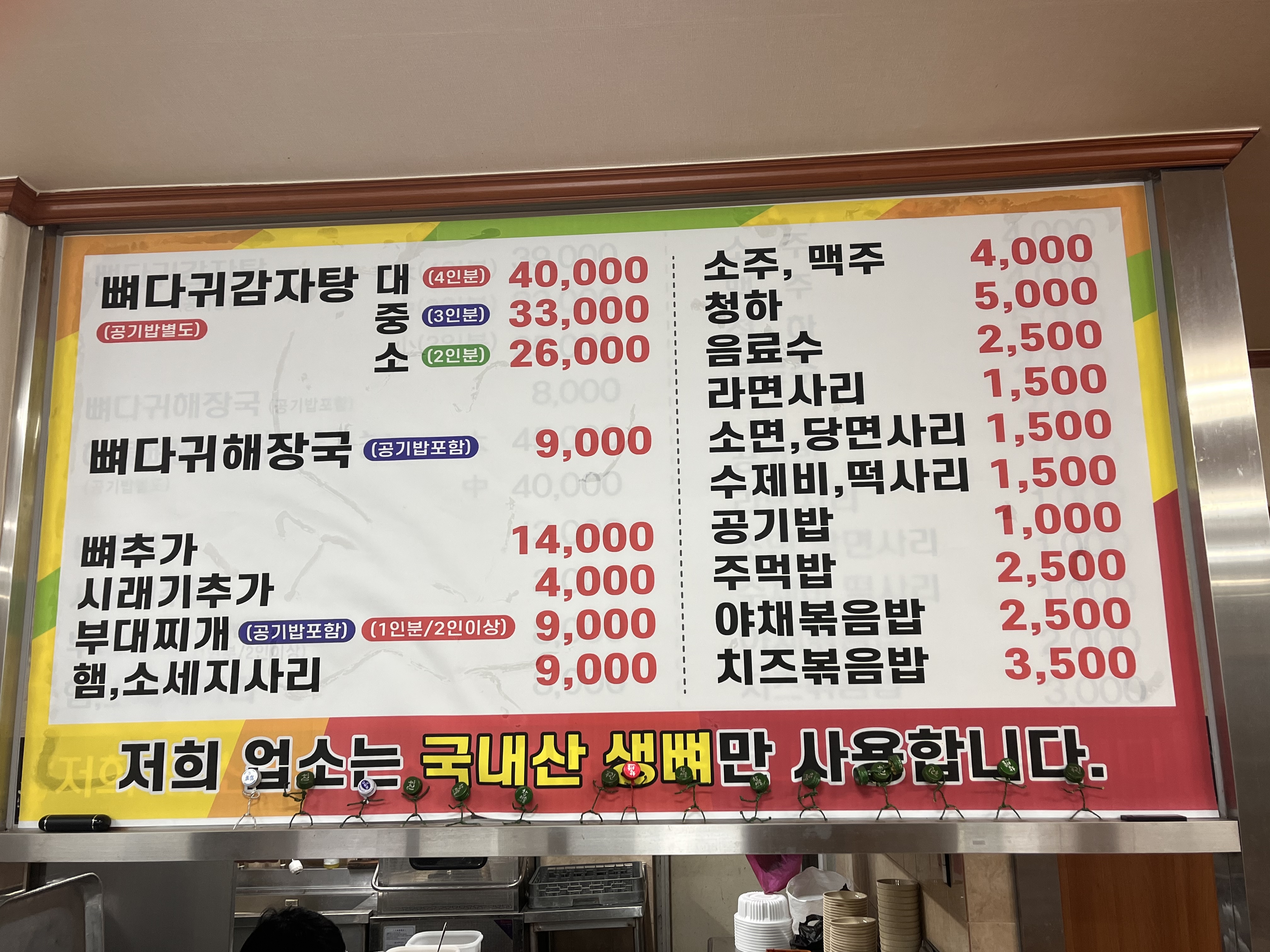 뚱땡이뼈다귀감자탕부대찌개 관저점